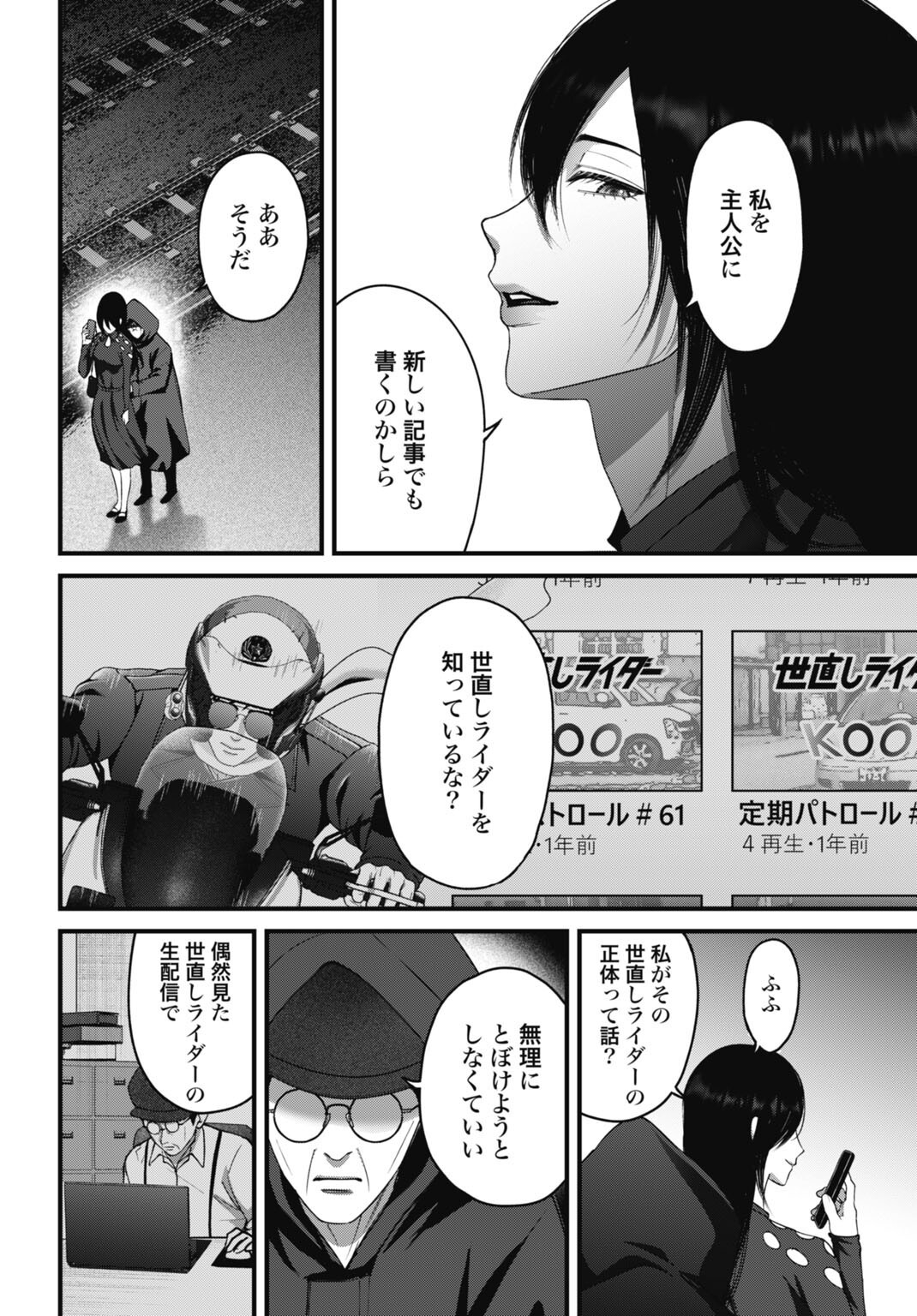 Datenshi no Karte - Chapter 25 - Page 4