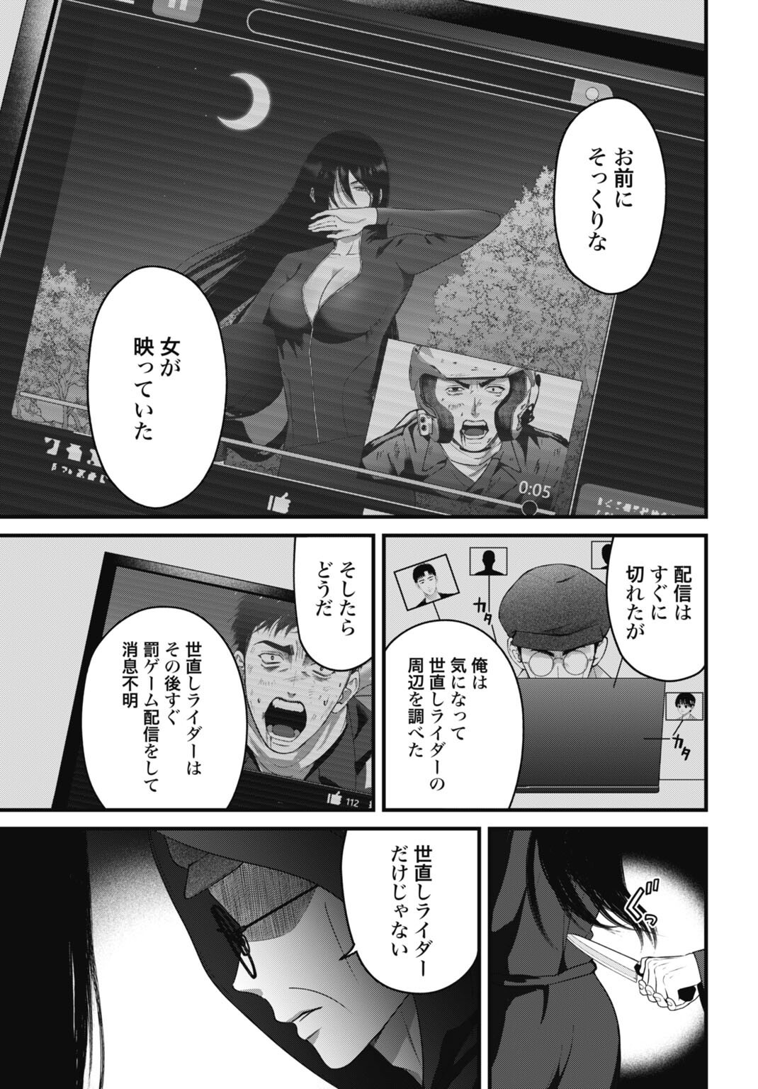 Datenshi no Karte - Chapter 25 - Page 5