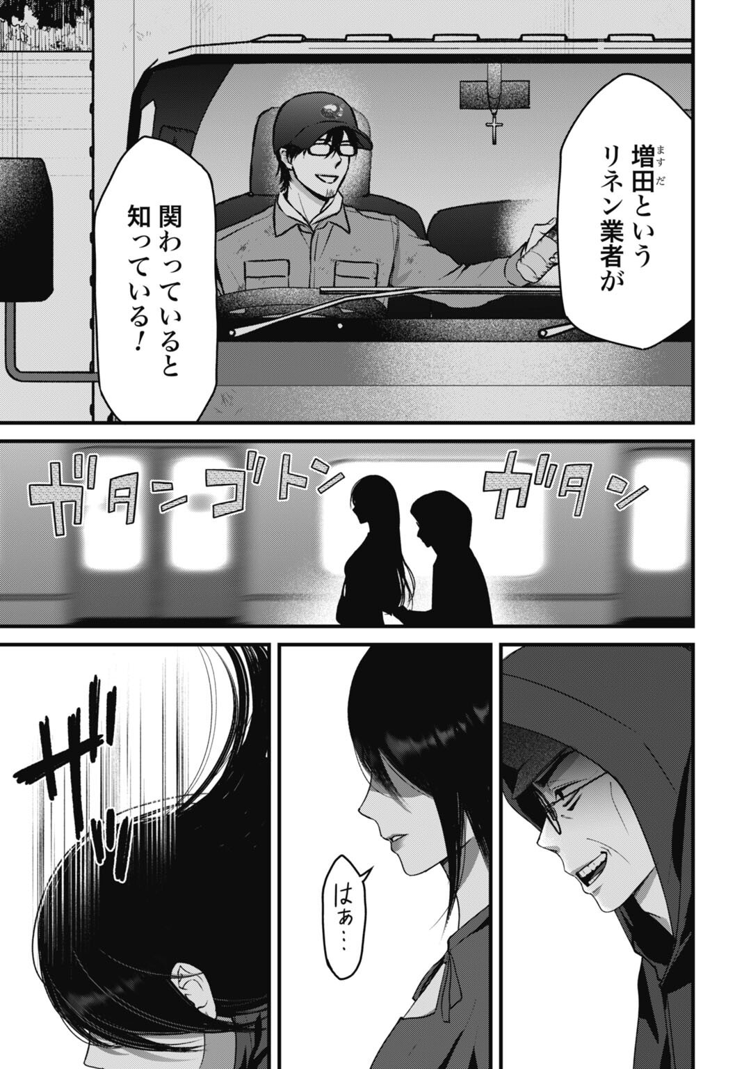 Datenshi no Karte - Chapter 25 - Page 7