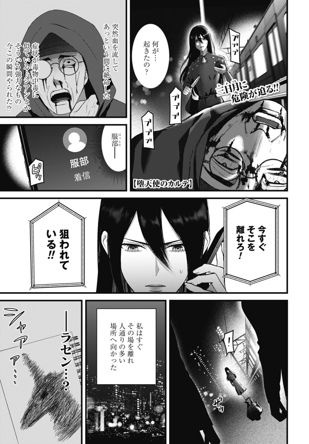 Datenshi no Karte - Chapter 26 - Page 1