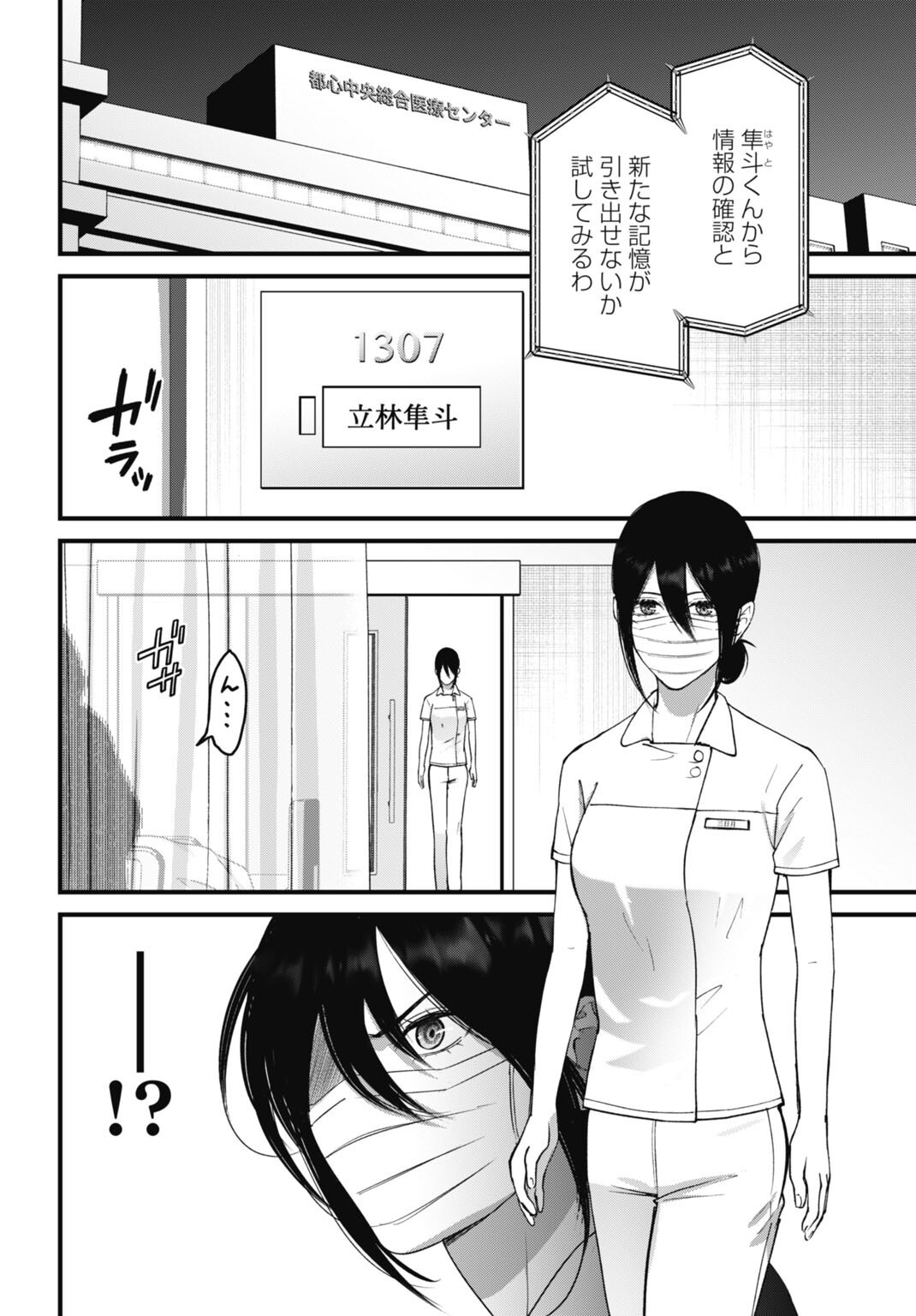 Datenshi no Karte - Chapter 26 - Page 10