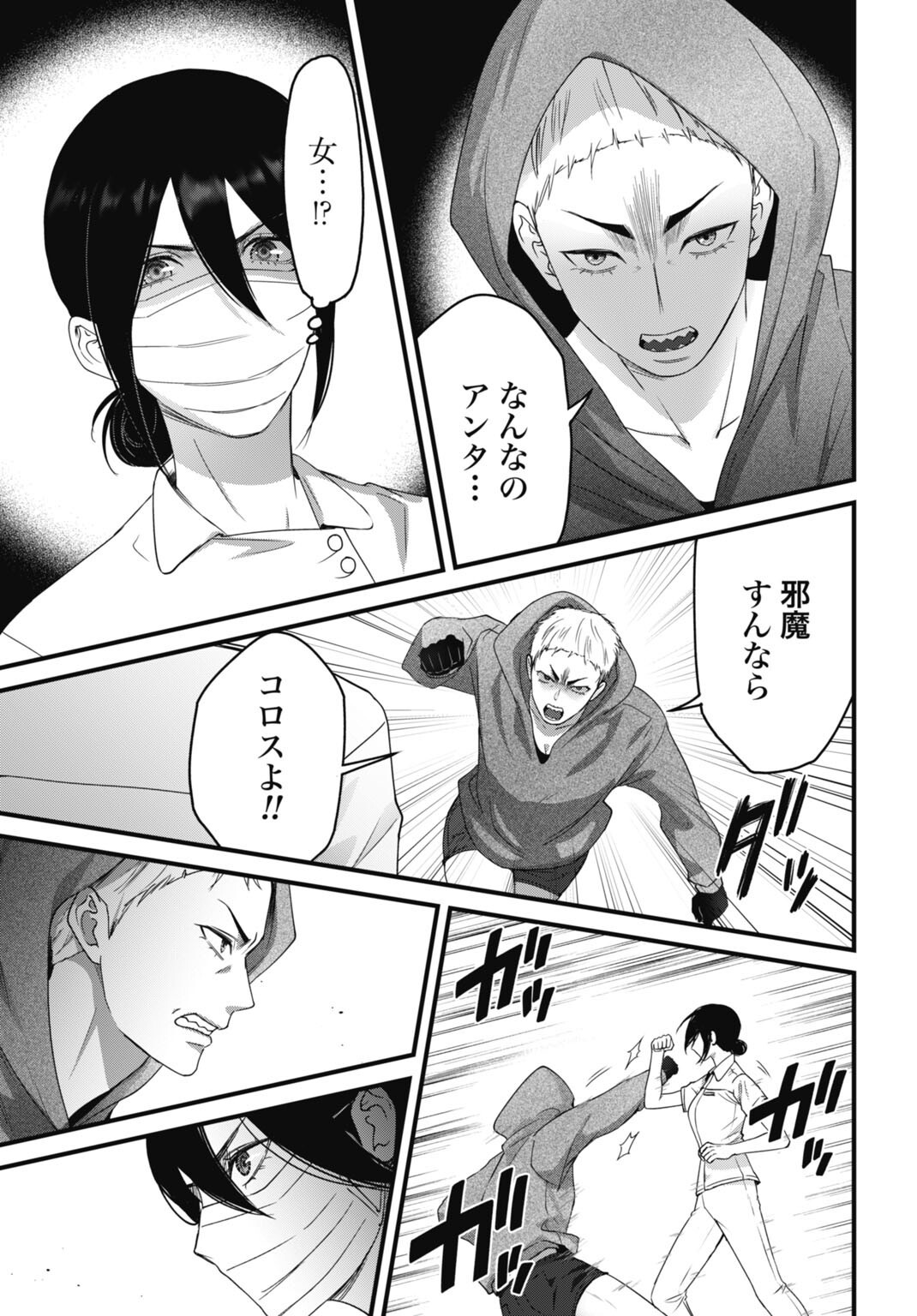 Datenshi no Karte - Chapter 26 - Page 15