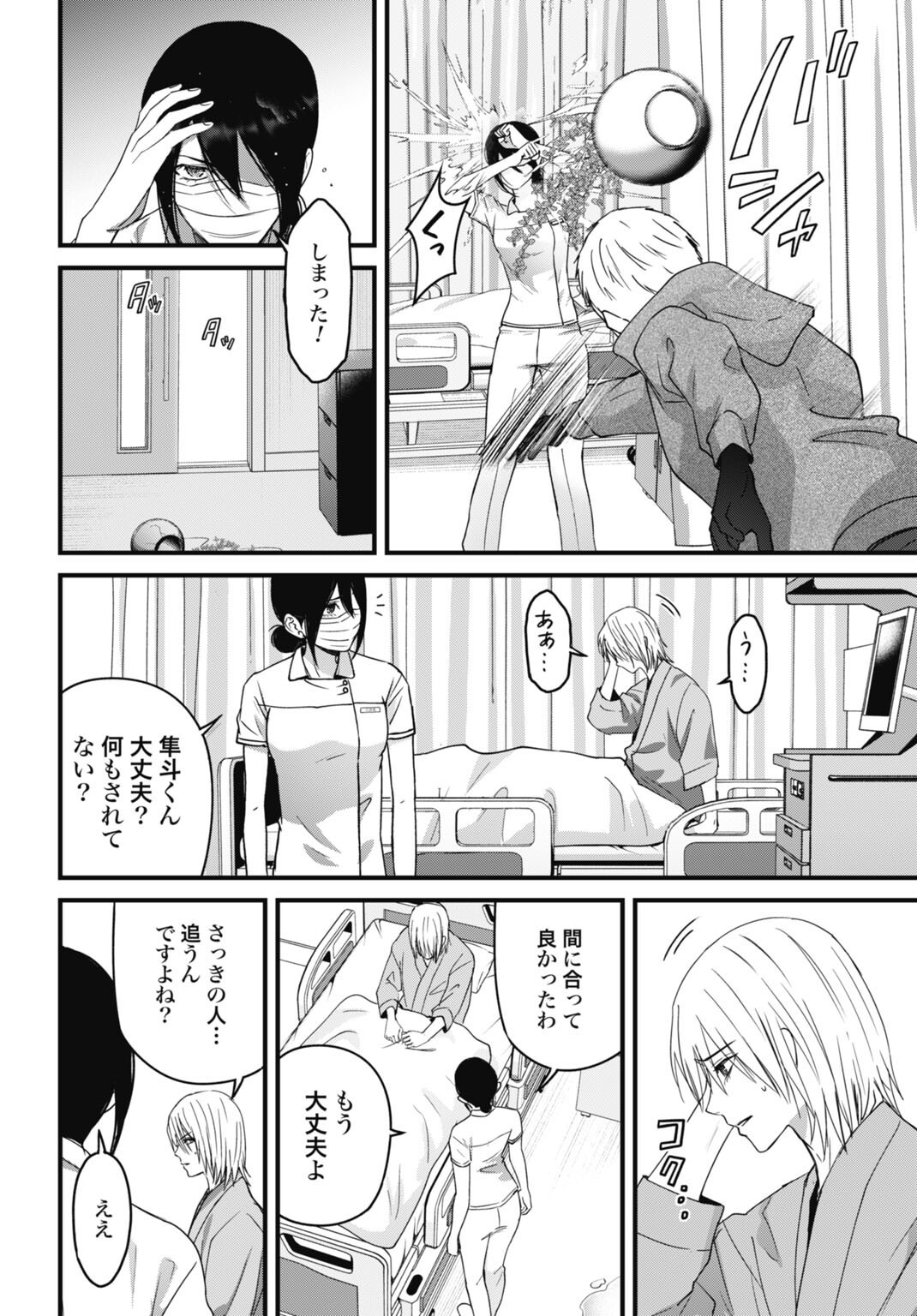 Datenshi no Karte - Chapter 26 - Page 18