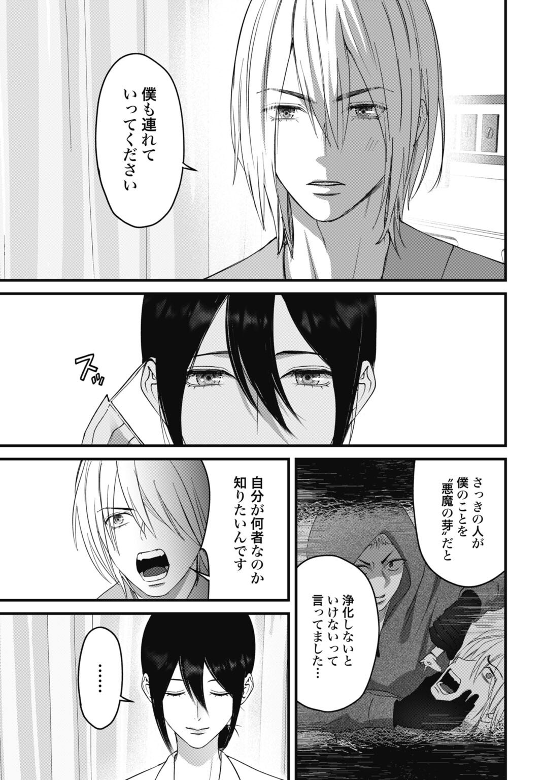 Datenshi no Karte - Chapter 26 - Page 19
