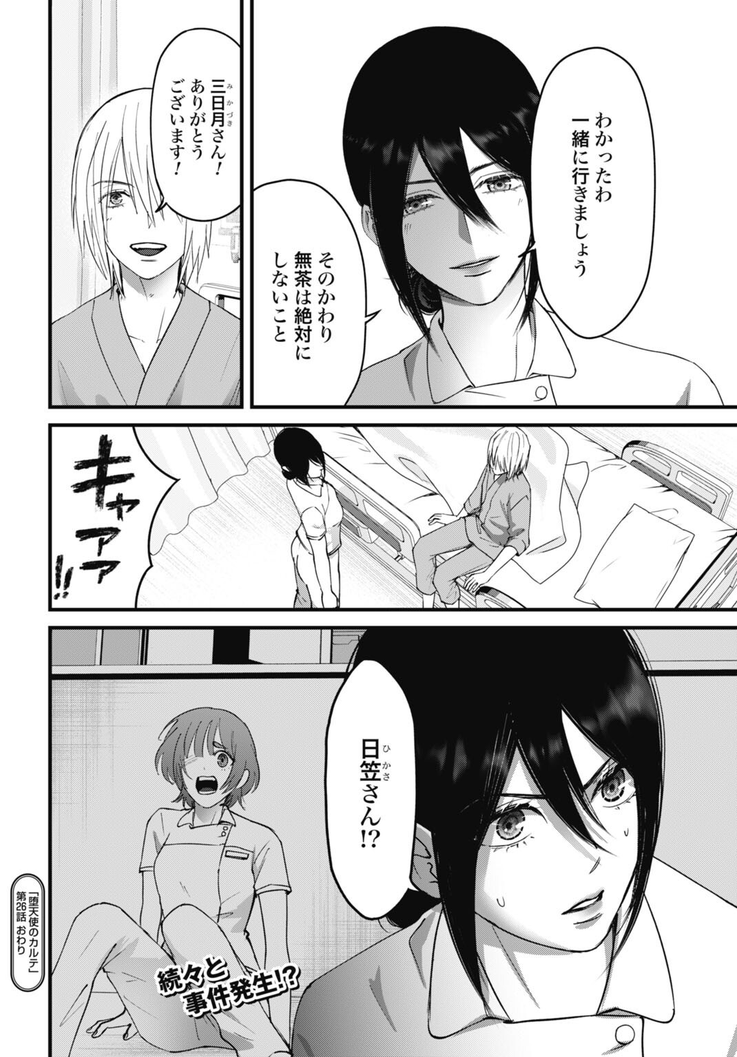 Datenshi no Karte - Chapter 26 - Page 20