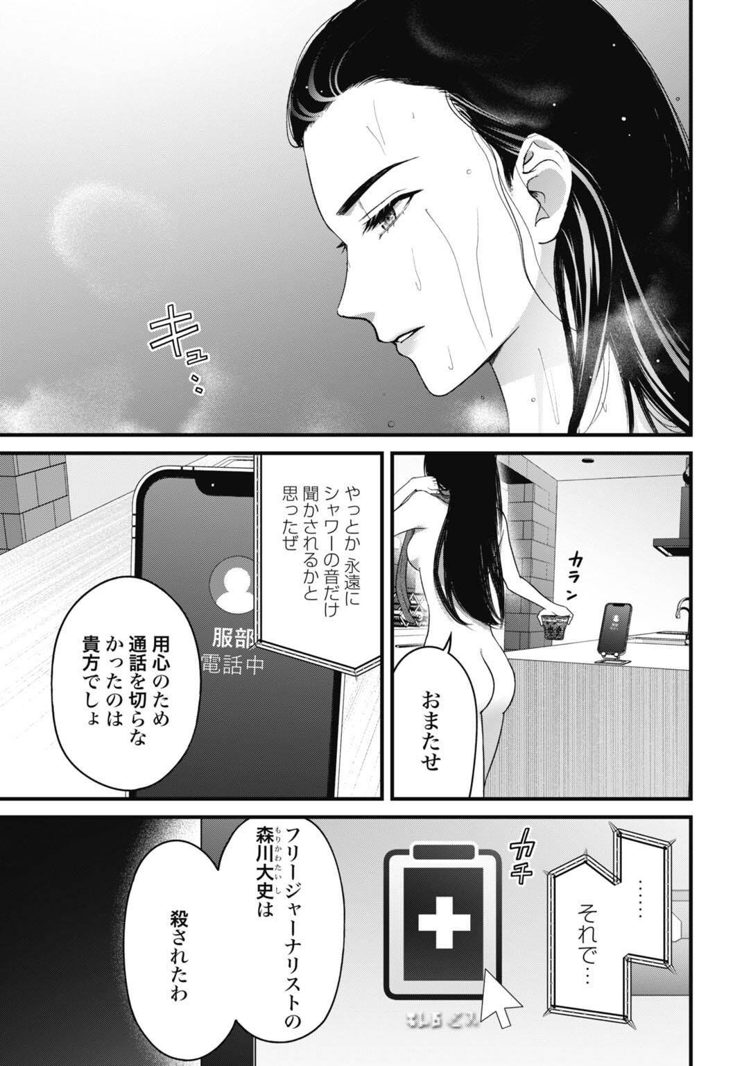 Datenshi no Karte - Chapter 26 - Page 3