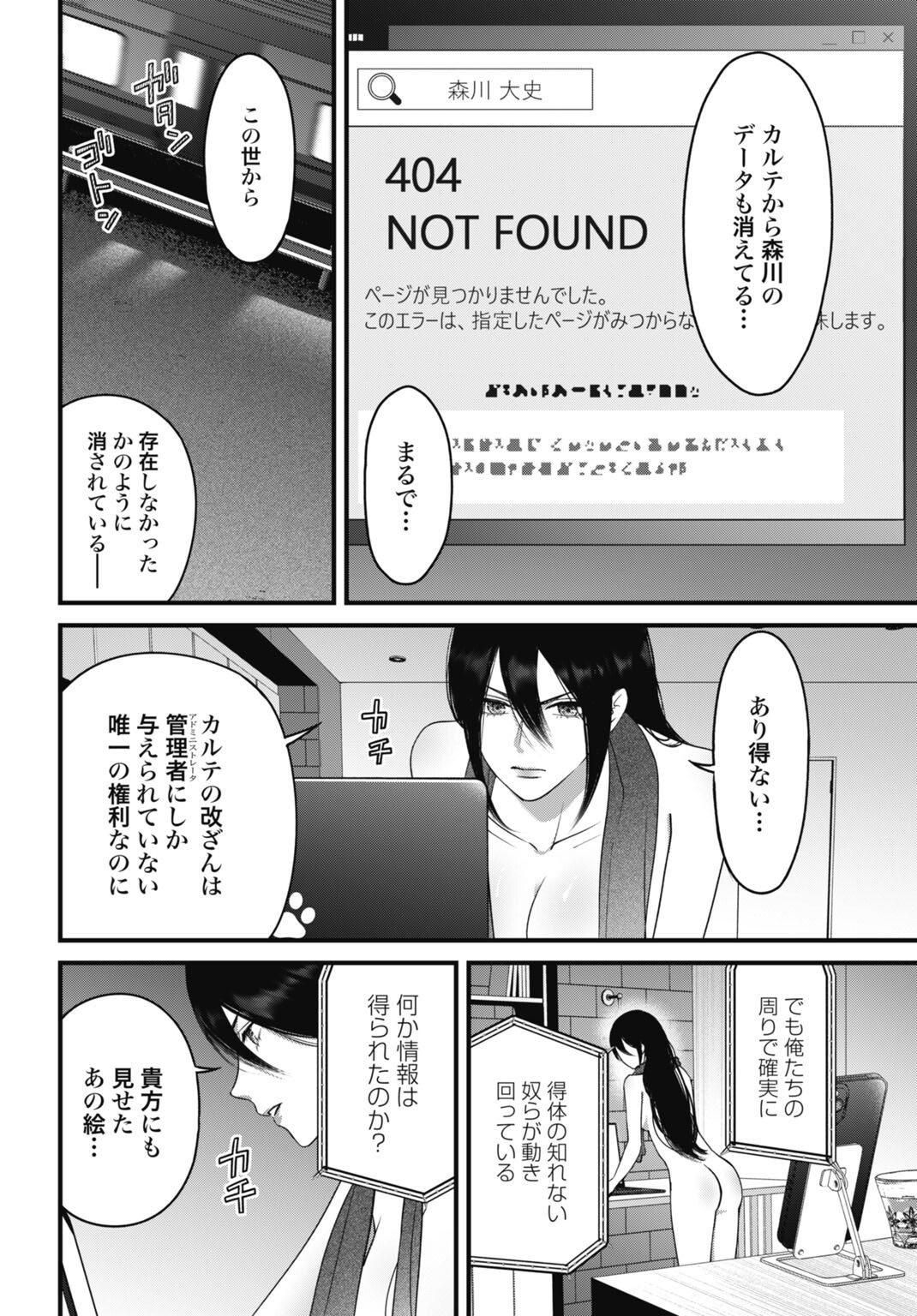 Datenshi no Karte - Chapter 26 - Page 4