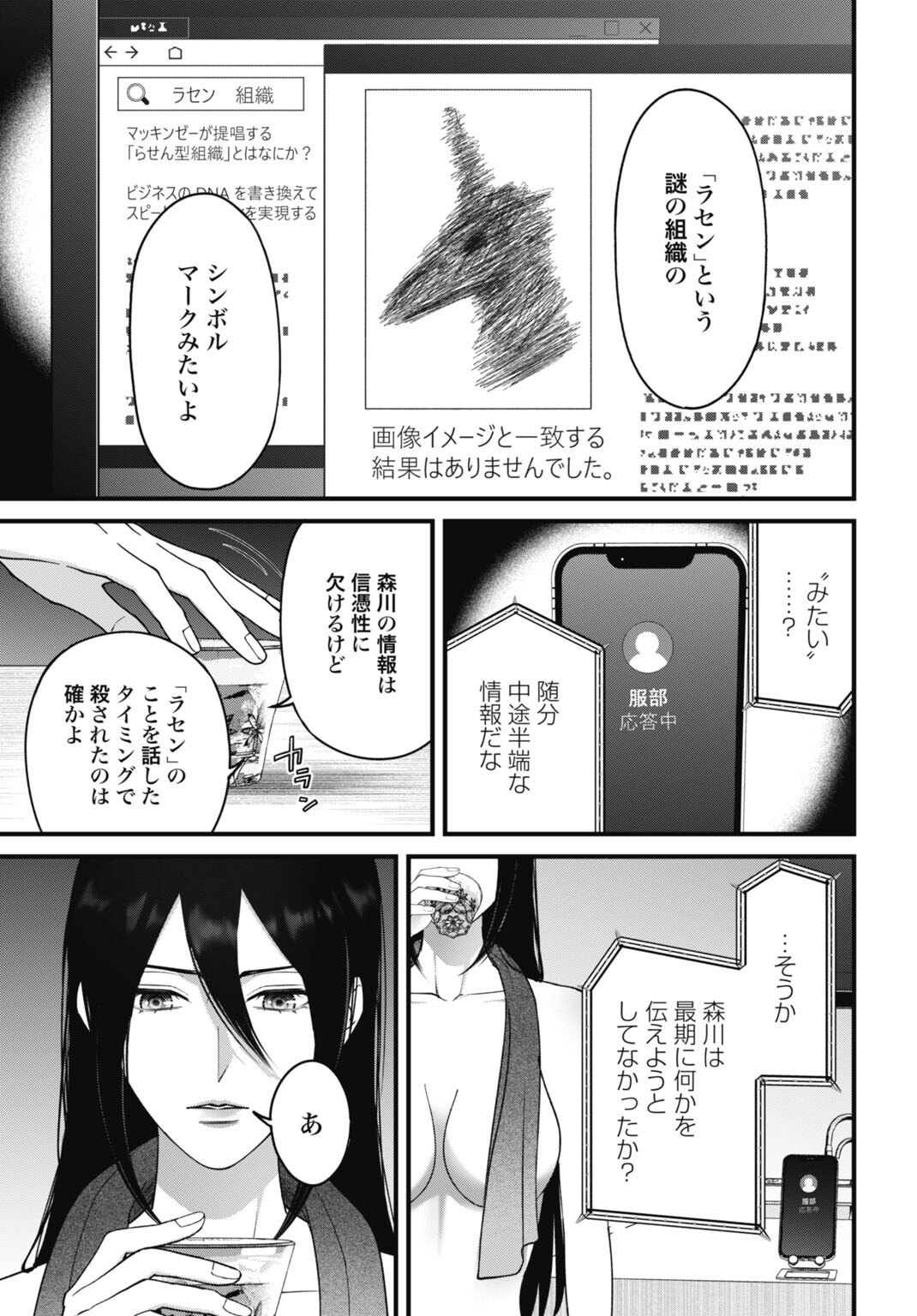 Datenshi no Karte - Chapter 26 - Page 5