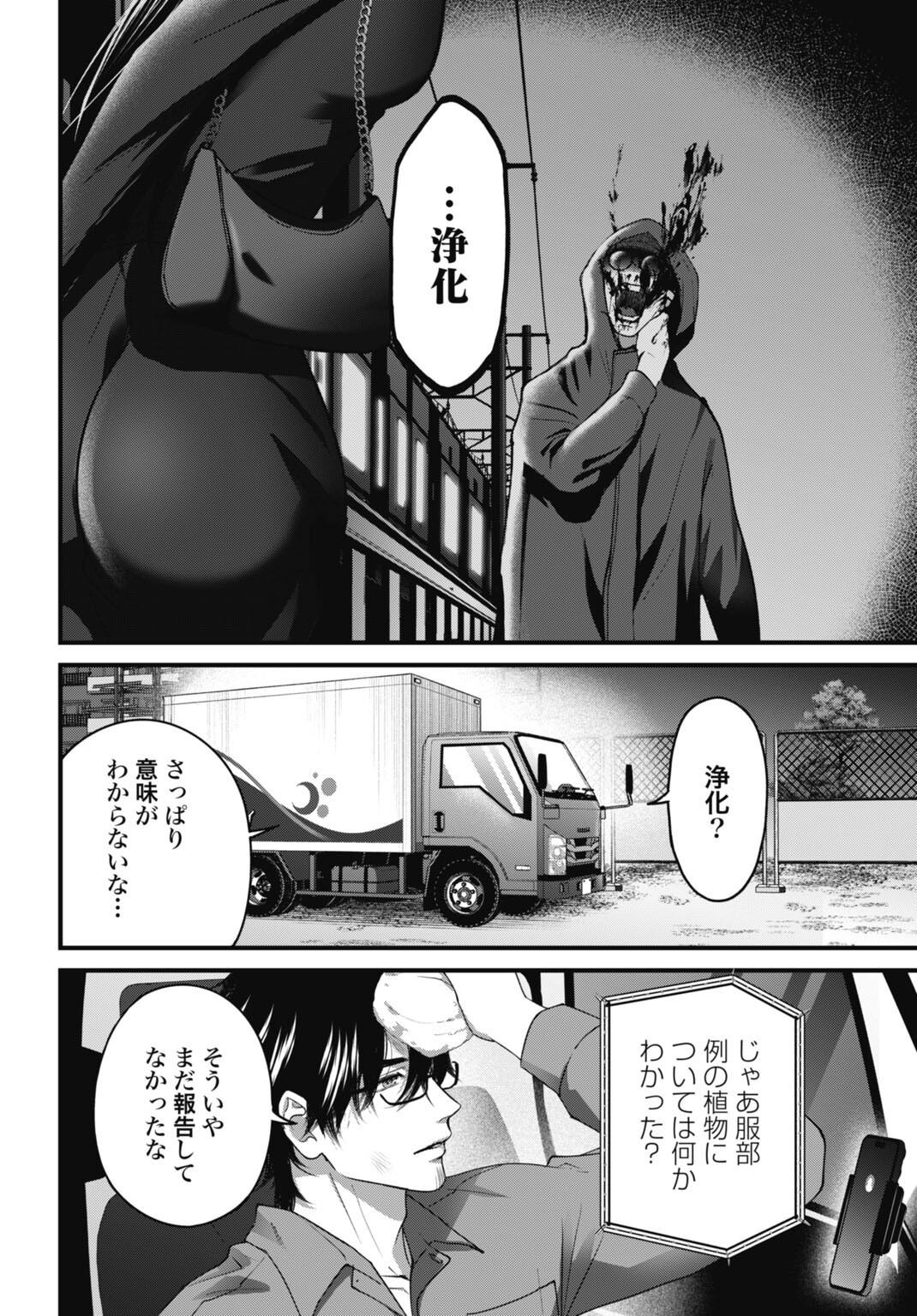 Datenshi no Karte - Chapter 26 - Page 6