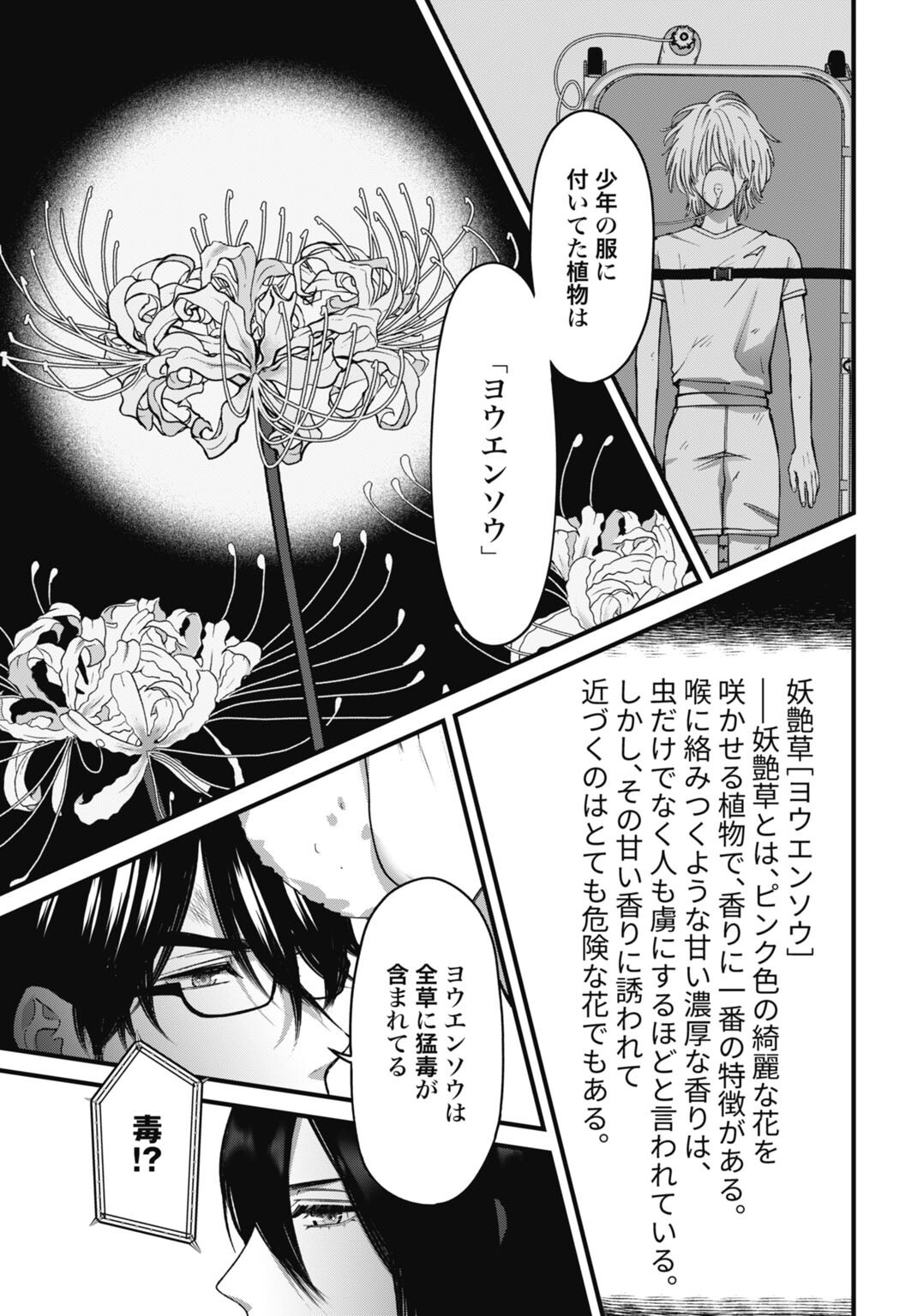 Datenshi no Karte - Chapter 26 - Page 7
