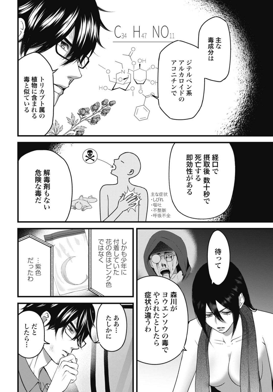 Datenshi no Karte - Chapter 26 - Page 8