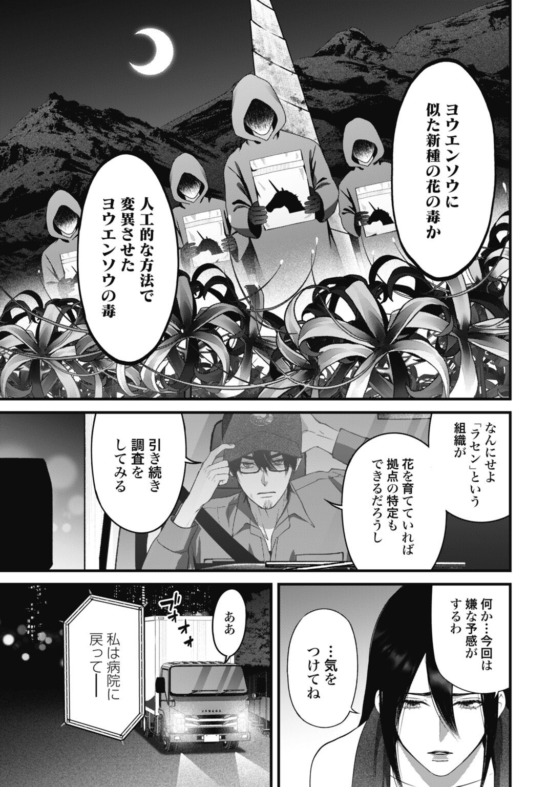Datenshi no Karte - Chapter 26 - Page 9