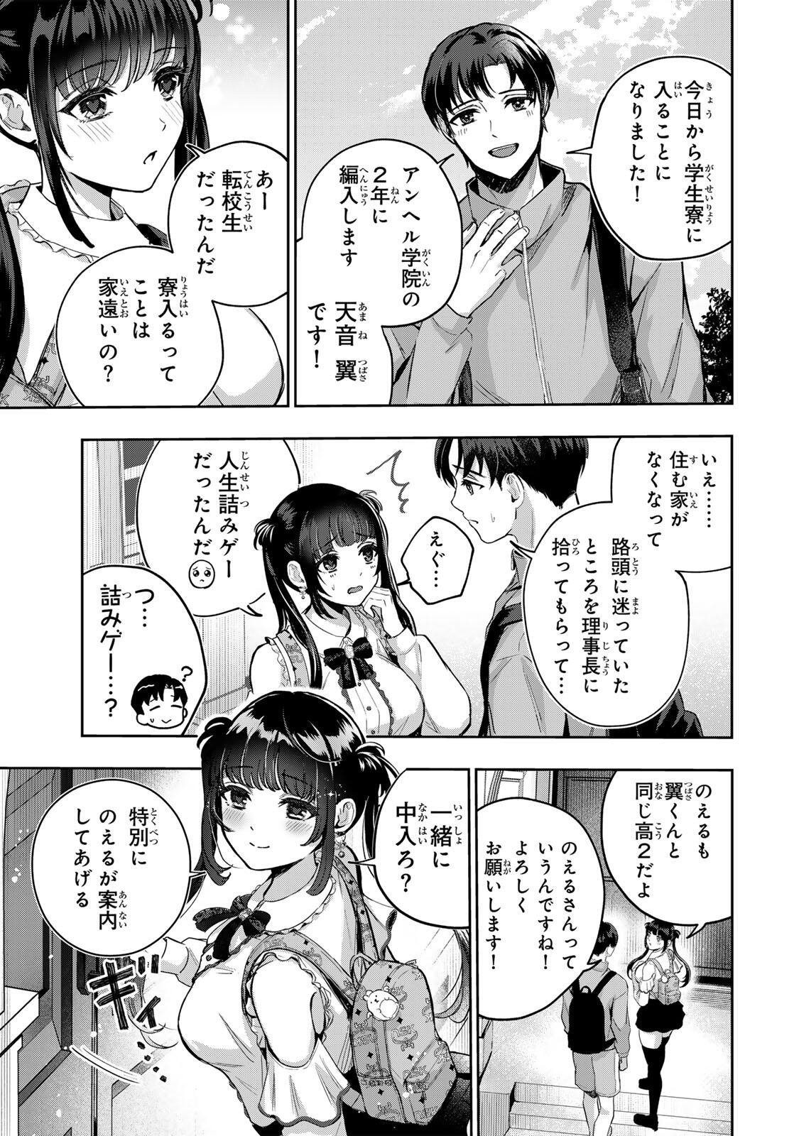 Datenshi-chan wa Ganbarenai - Chapter 1 - Page 11