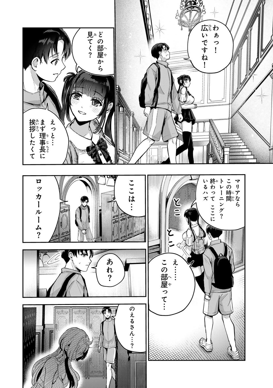 Datenshi-chan wa Ganbarenai - Chapter 1 - Page 12
