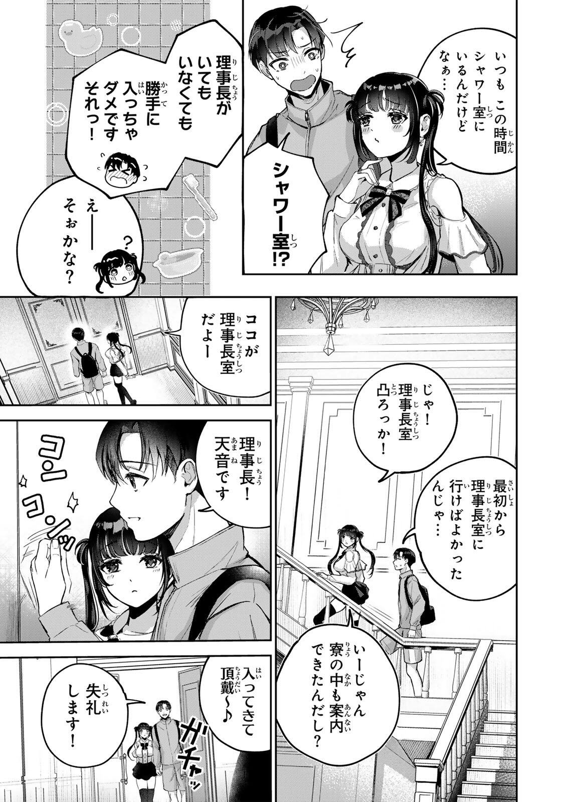Datenshi-chan wa Ganbarenai - Chapter 1 - Page 15