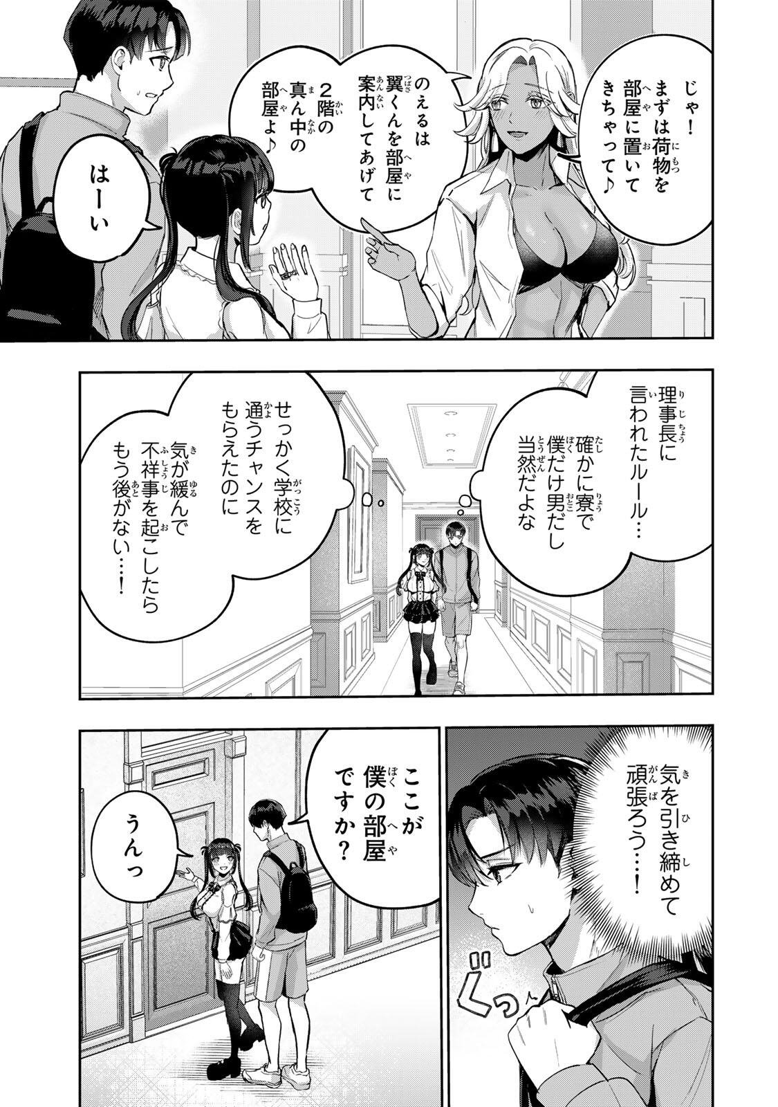 Datenshi-chan wa Ganbarenai - Chapter 1 - Page 23