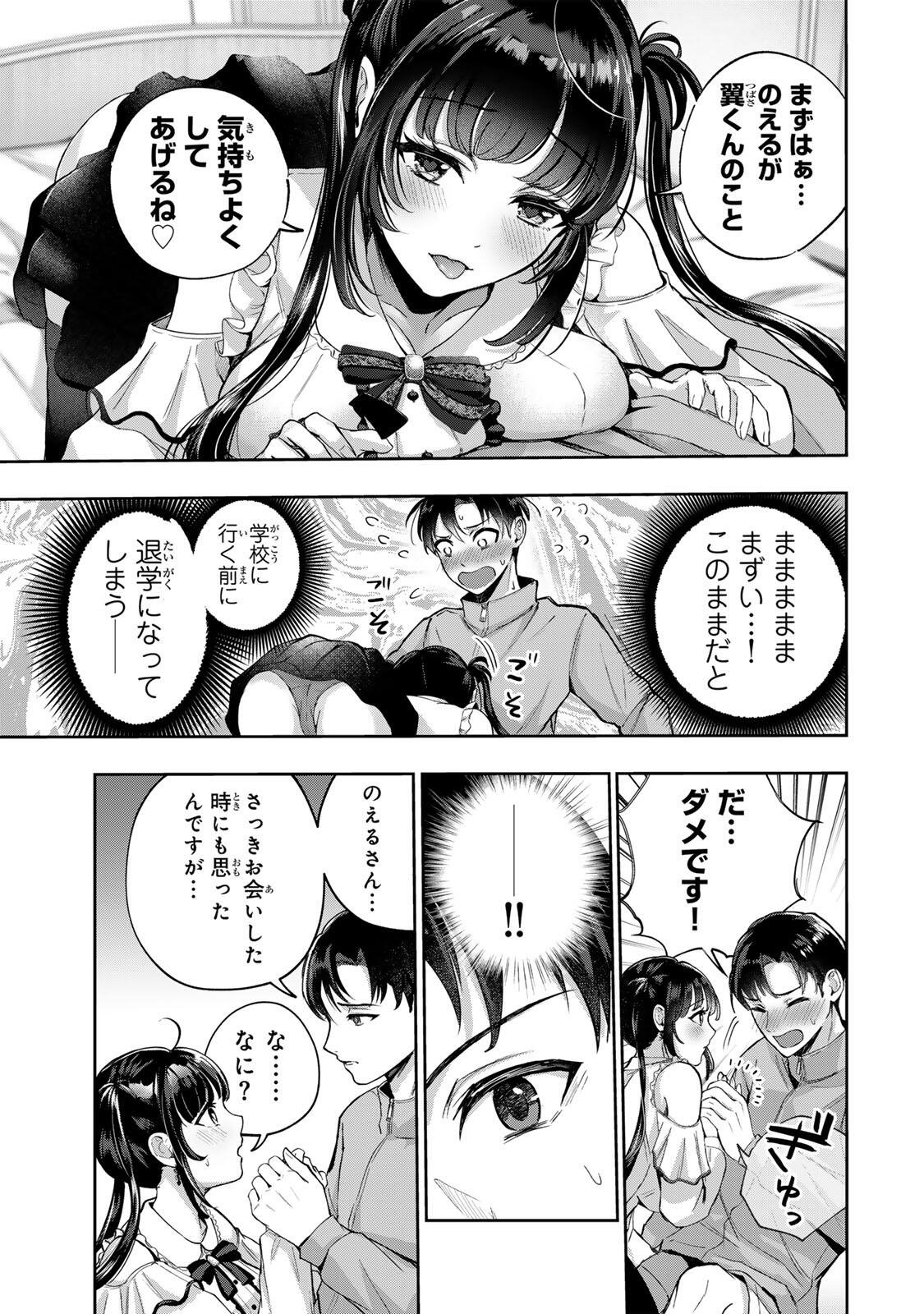 Datenshi-chan wa Ganbarenai - Chapter 1 - Page 27
