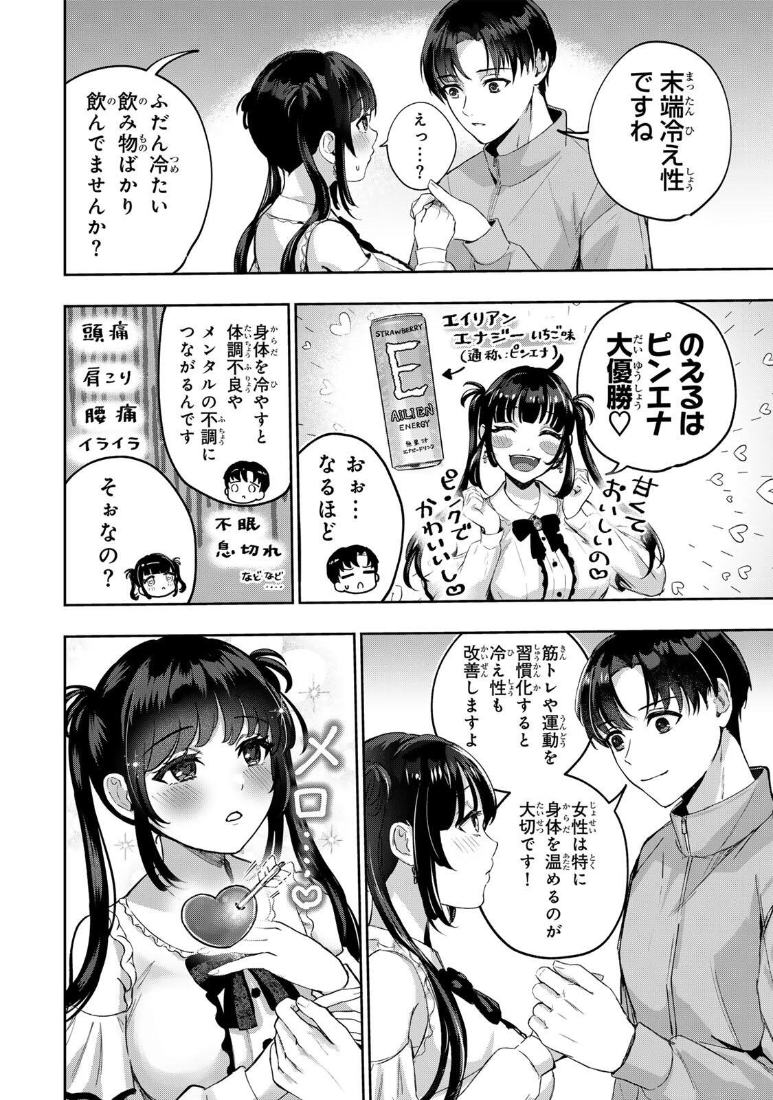 Datenshi-chan wa Ganbarenai - Chapter 1 - Page 28