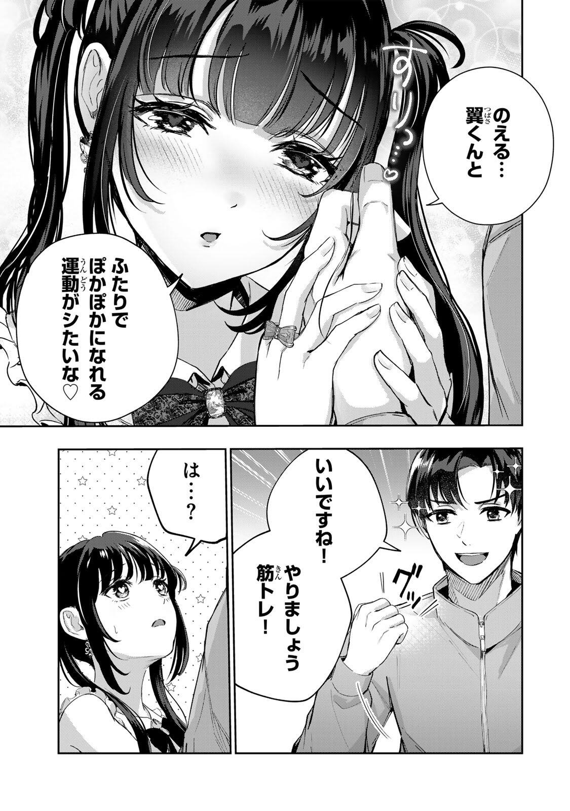 Datenshi-chan wa Ganbarenai - Chapter 1 - Page 29