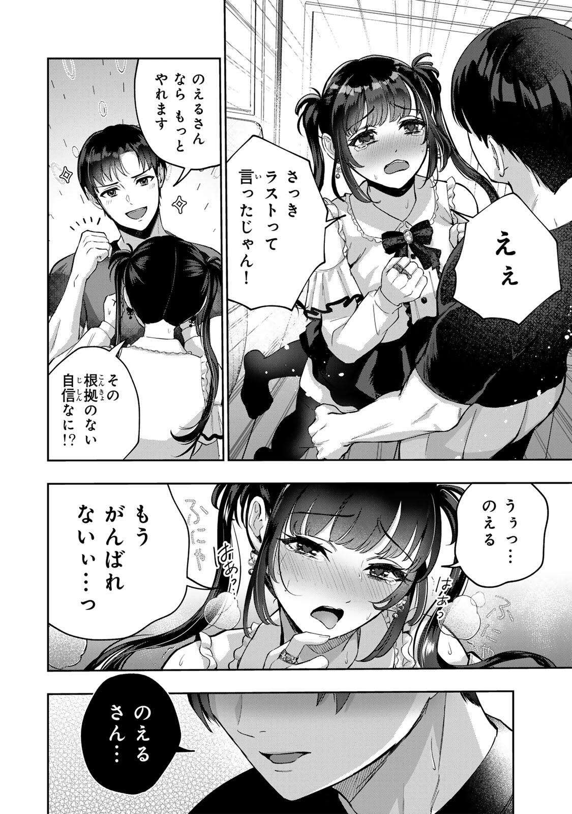 Datenshi-chan wa Ganbarenai - Chapter 1 - Page 38