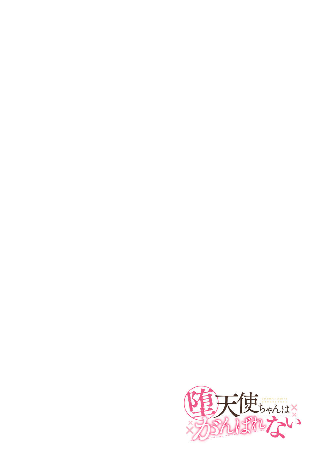 Datenshi-chan wa Ganbarenai - Chapter 1 - Page 4