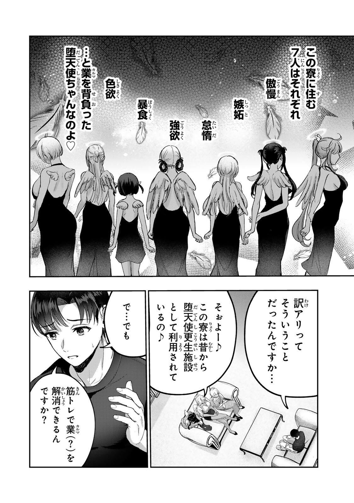 Datenshi-chan wa Ganbarenai - Chapter 1 - Page 48