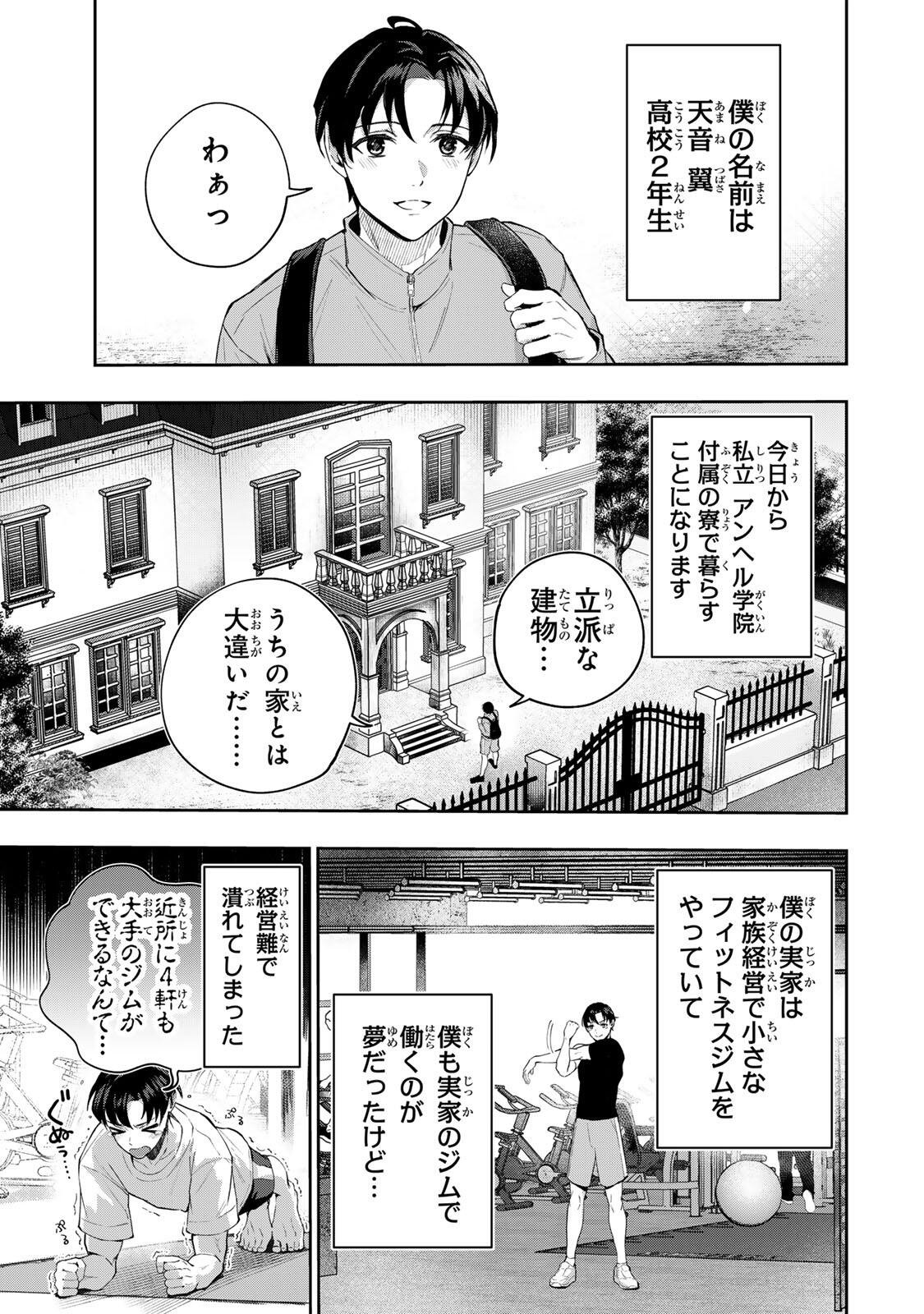 Datenshi-chan wa Ganbarenai - Chapter 1 - Page 5