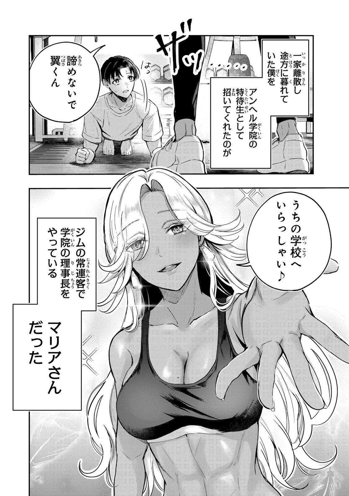 Datenshi-chan wa Ganbarenai - Chapter 1 - Page 6