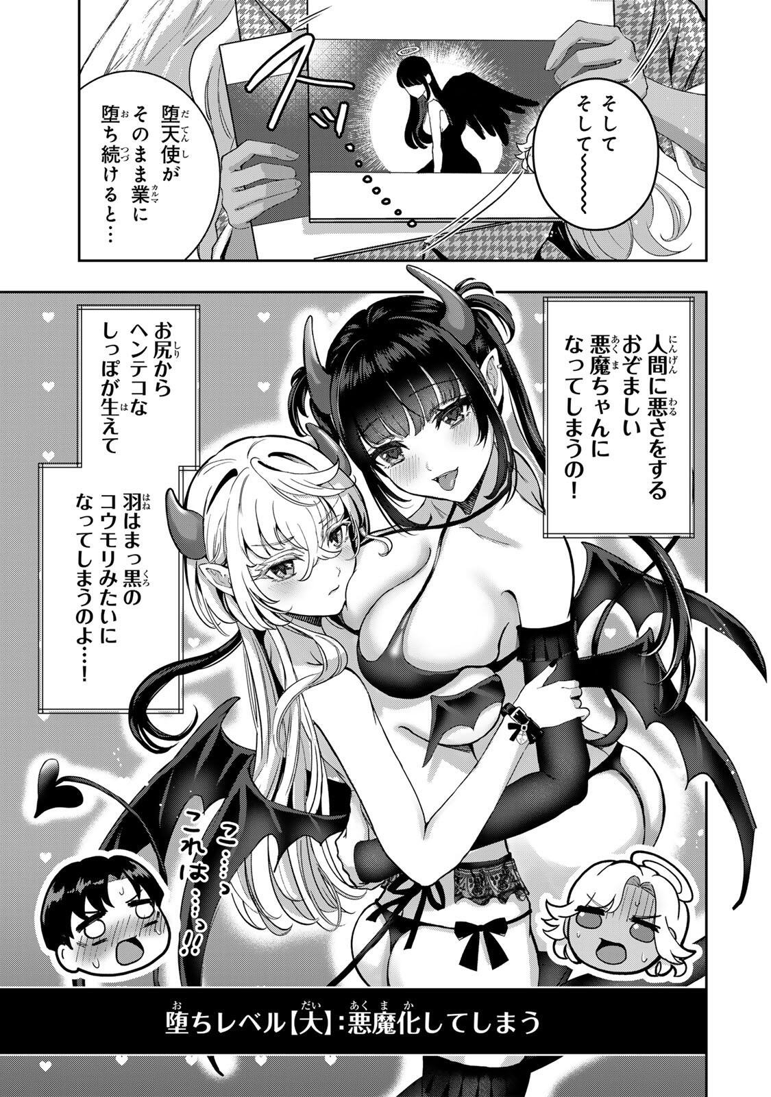 Datenshi-chan wa Ganbarenai - Chapter 3 - Page 14