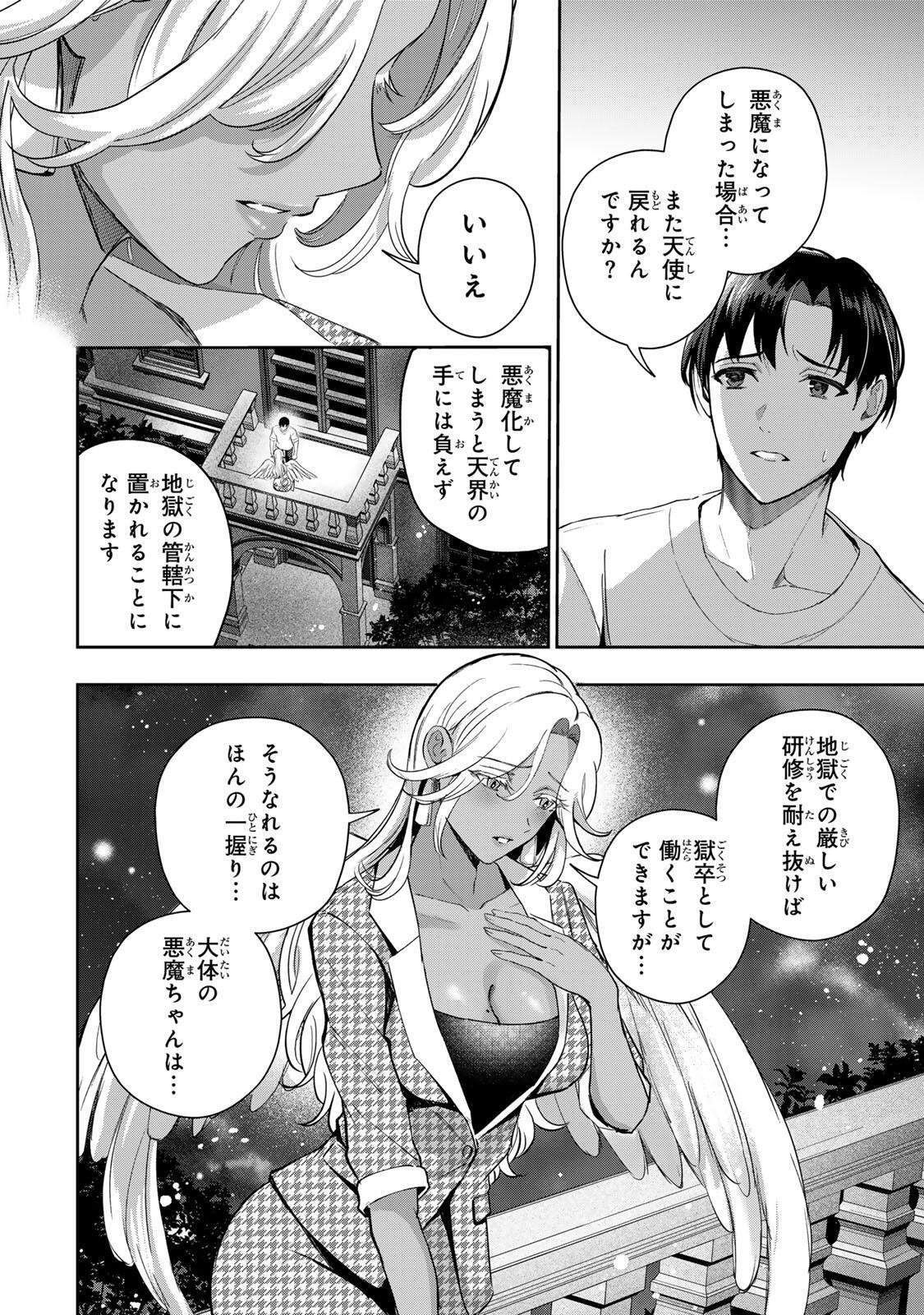 Datenshi-chan wa Ganbarenai - Chapter 3 - Page 15