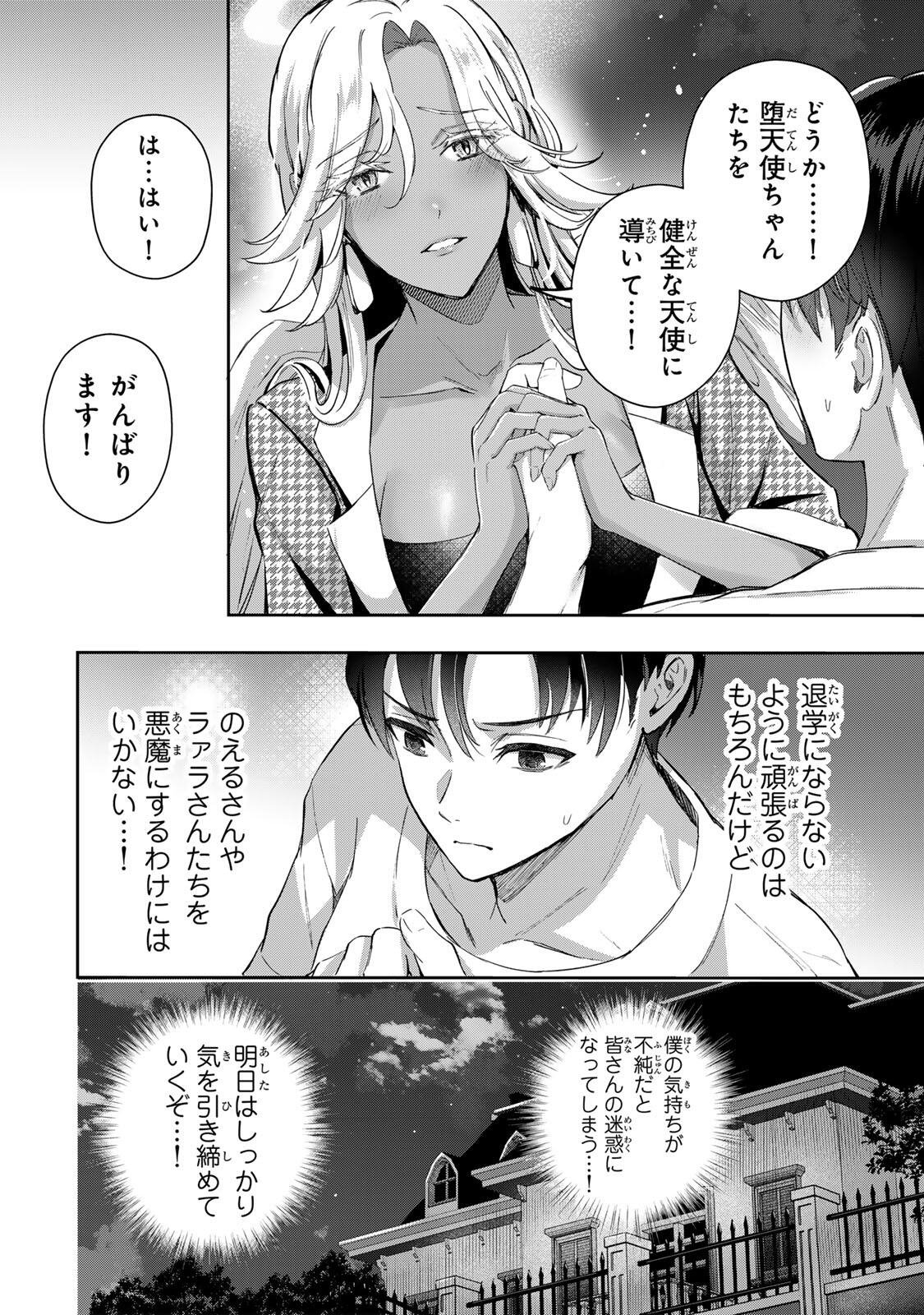 Datenshi-chan wa Ganbarenai - Chapter 3 - Page 17