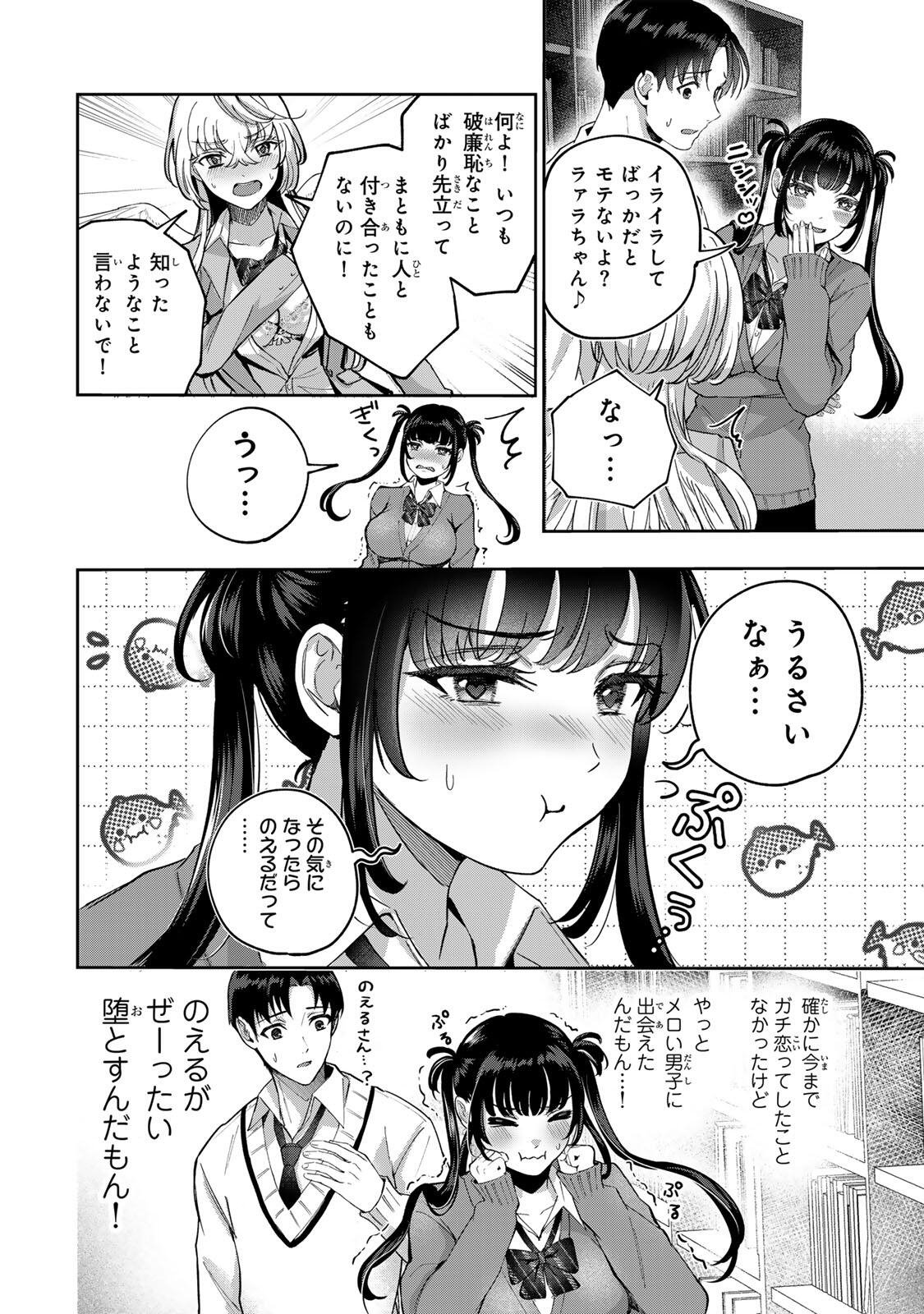 Datenshi-chan wa Ganbarenai - Chapter 3 - Page 5