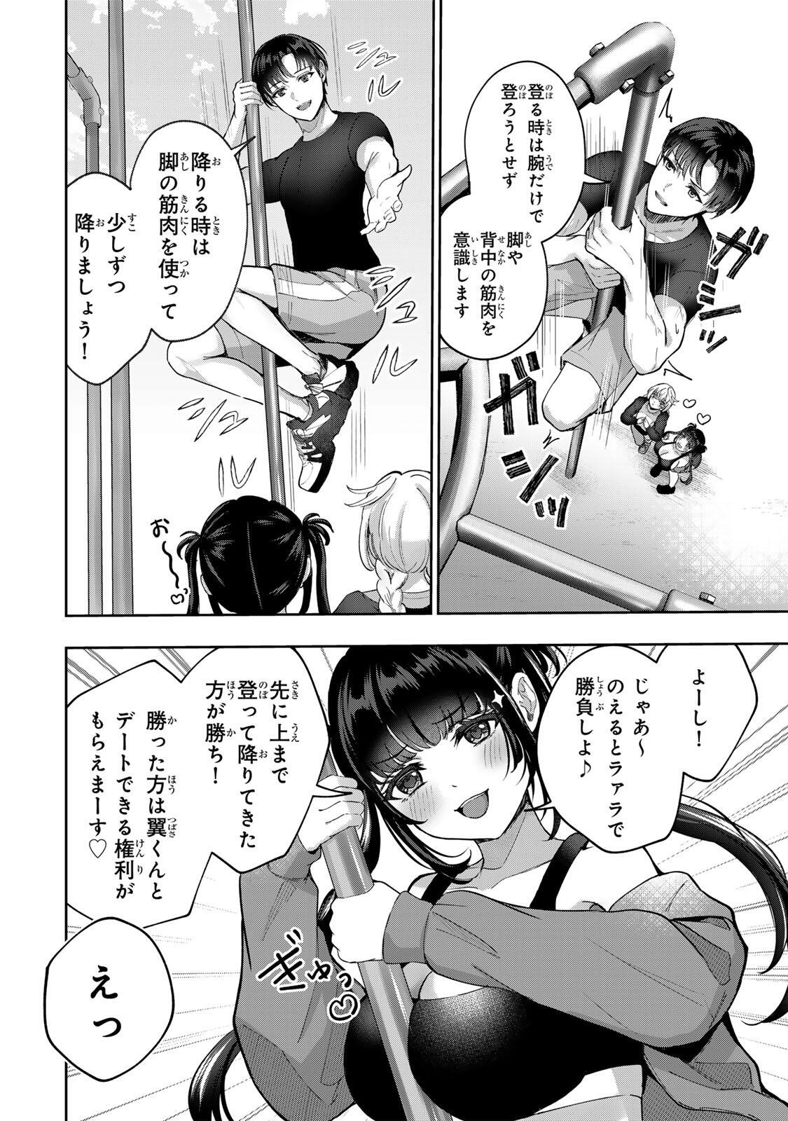 Datenshi-chan wa Ganbarenai - Chapter 4 - Page 6