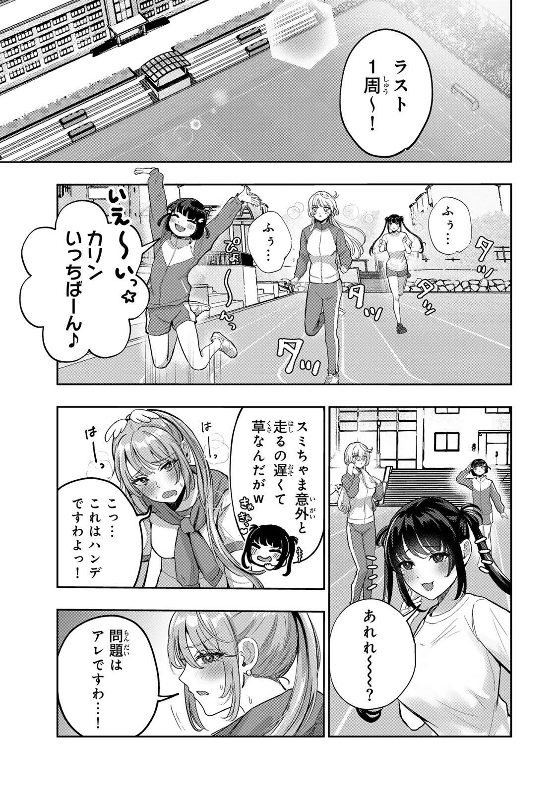 Datenshi-chan wa Ganbarenai - Chapter 6 - Page 7