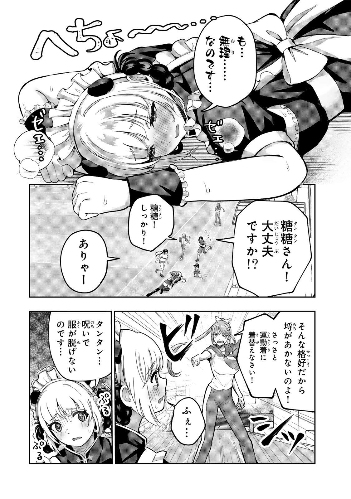 Datenshi-chan wa Ganbarenai - Chapter 6 - Page 8