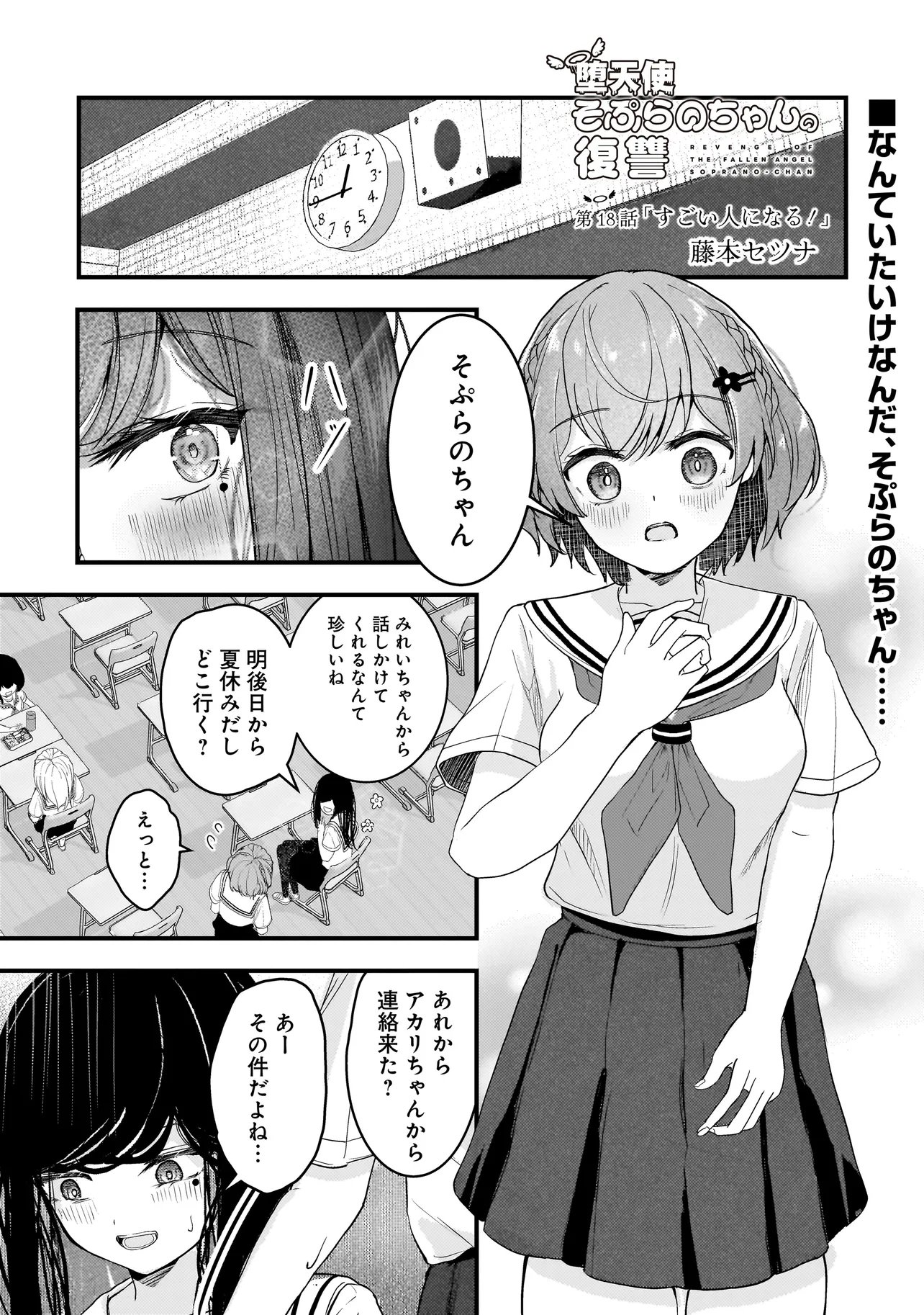 Datenshi Soprano-chan no Fukushuu - Chapter 18 - Page 1