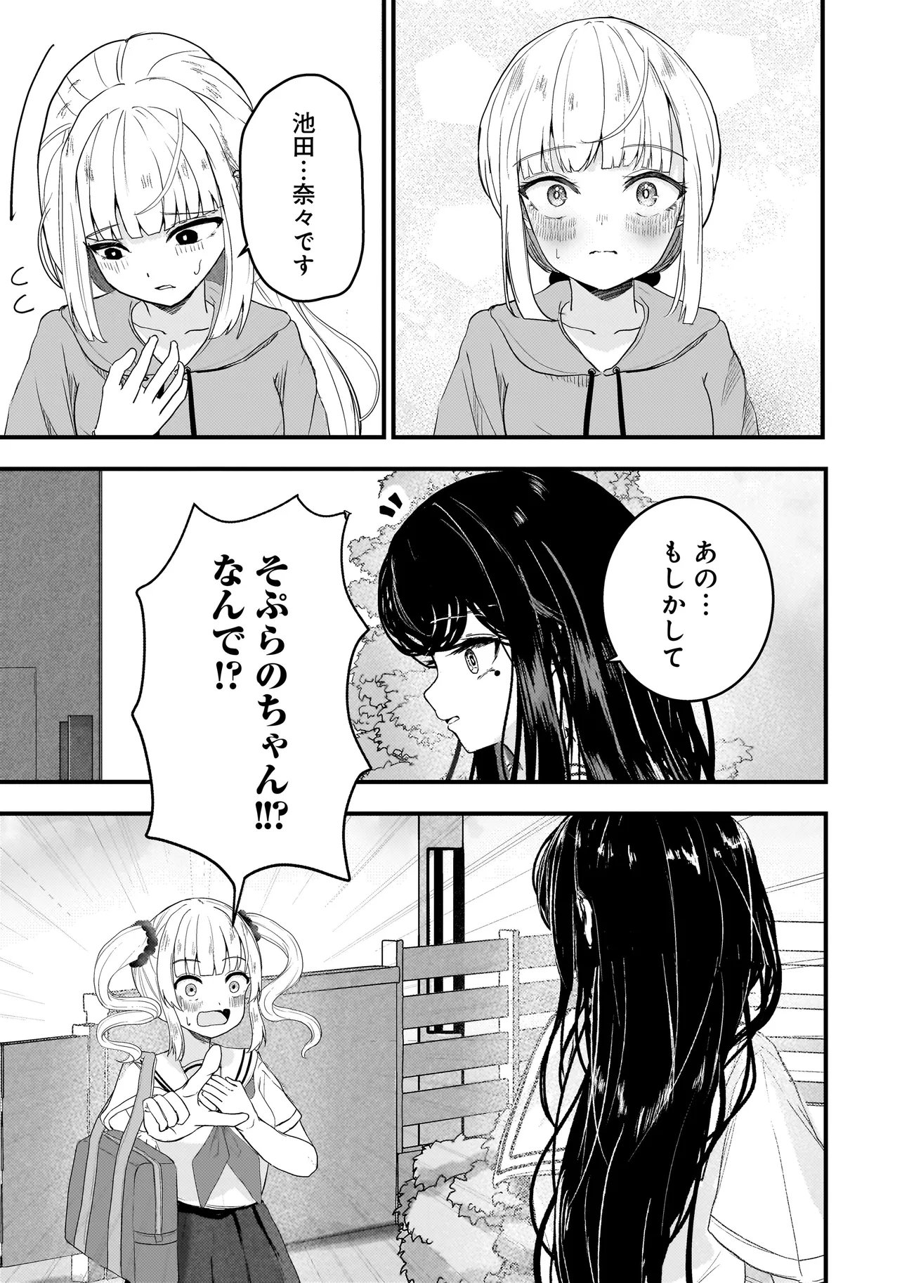 Datenshi Soprano-chan no Fukushuu - Chapter 18 - Page 13