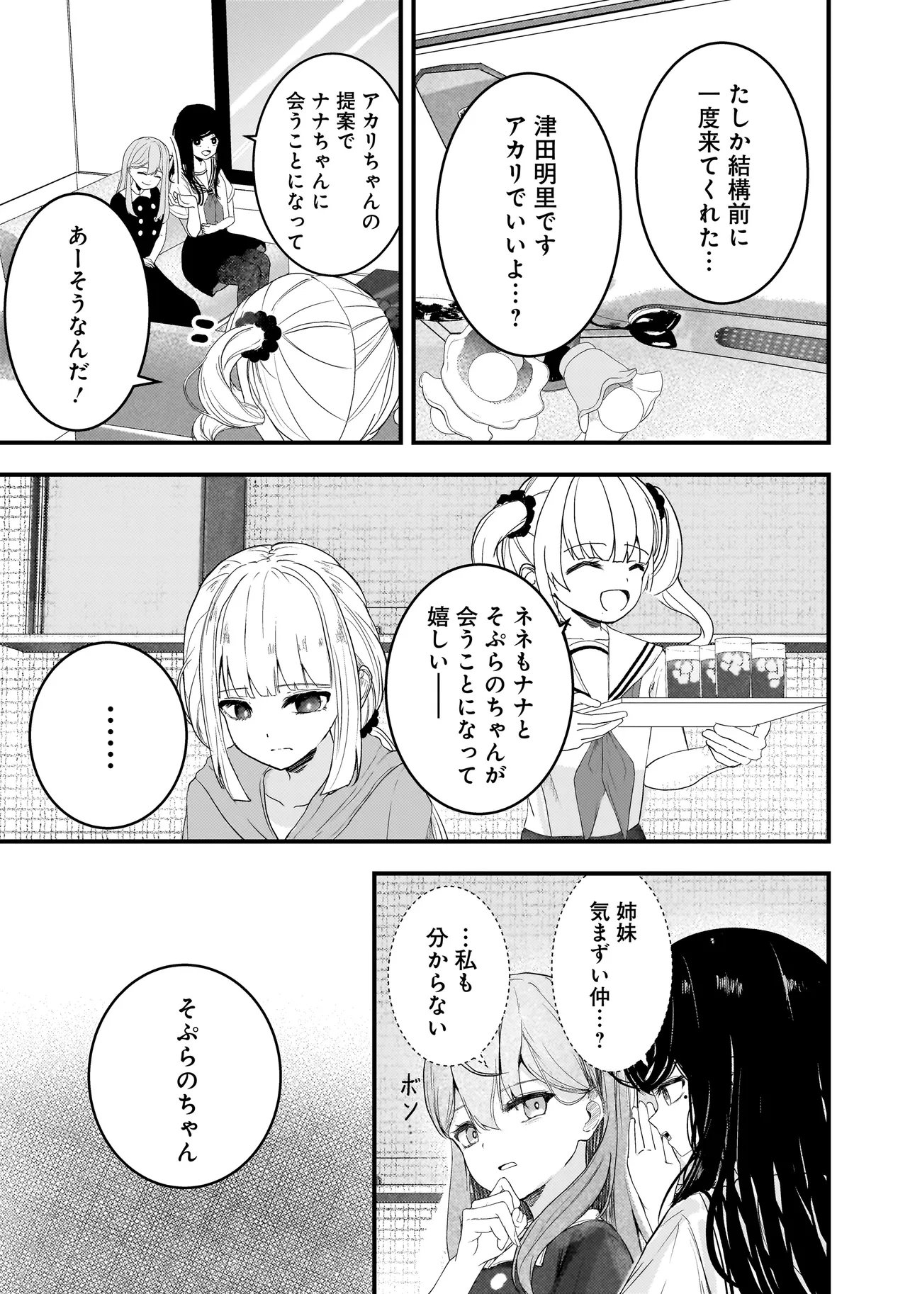 Datenshi Soprano-chan no Fukushuu - Chapter 18 - Page 15