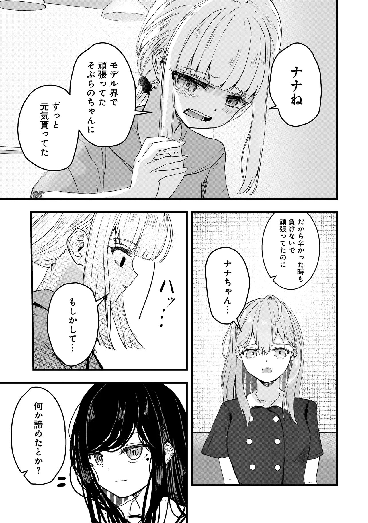 Datenshi Soprano-chan no Fukushuu - Chapter 18 - Page 17