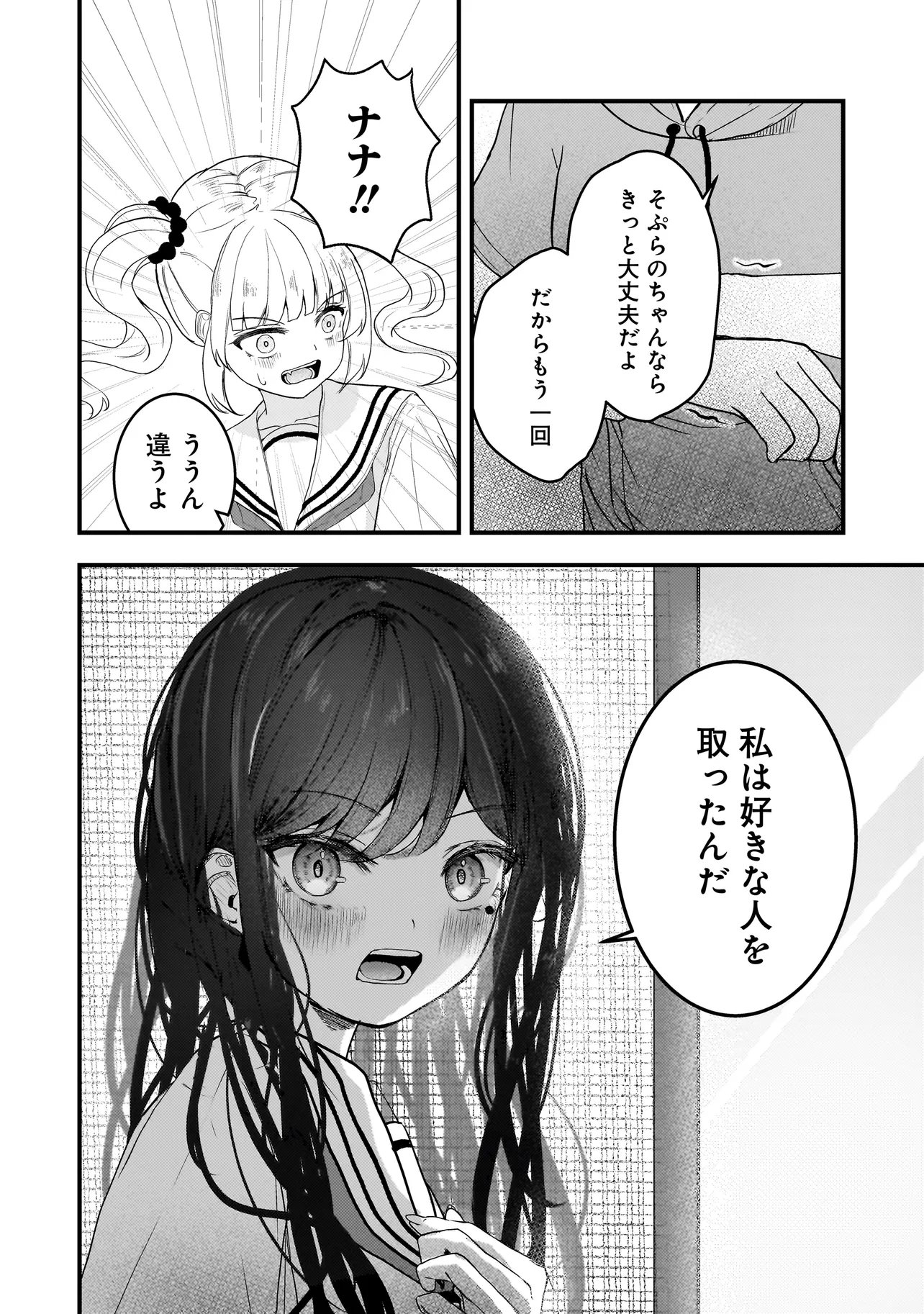 Datenshi Soprano-chan no Fukushuu - Chapter 18 - Page 18