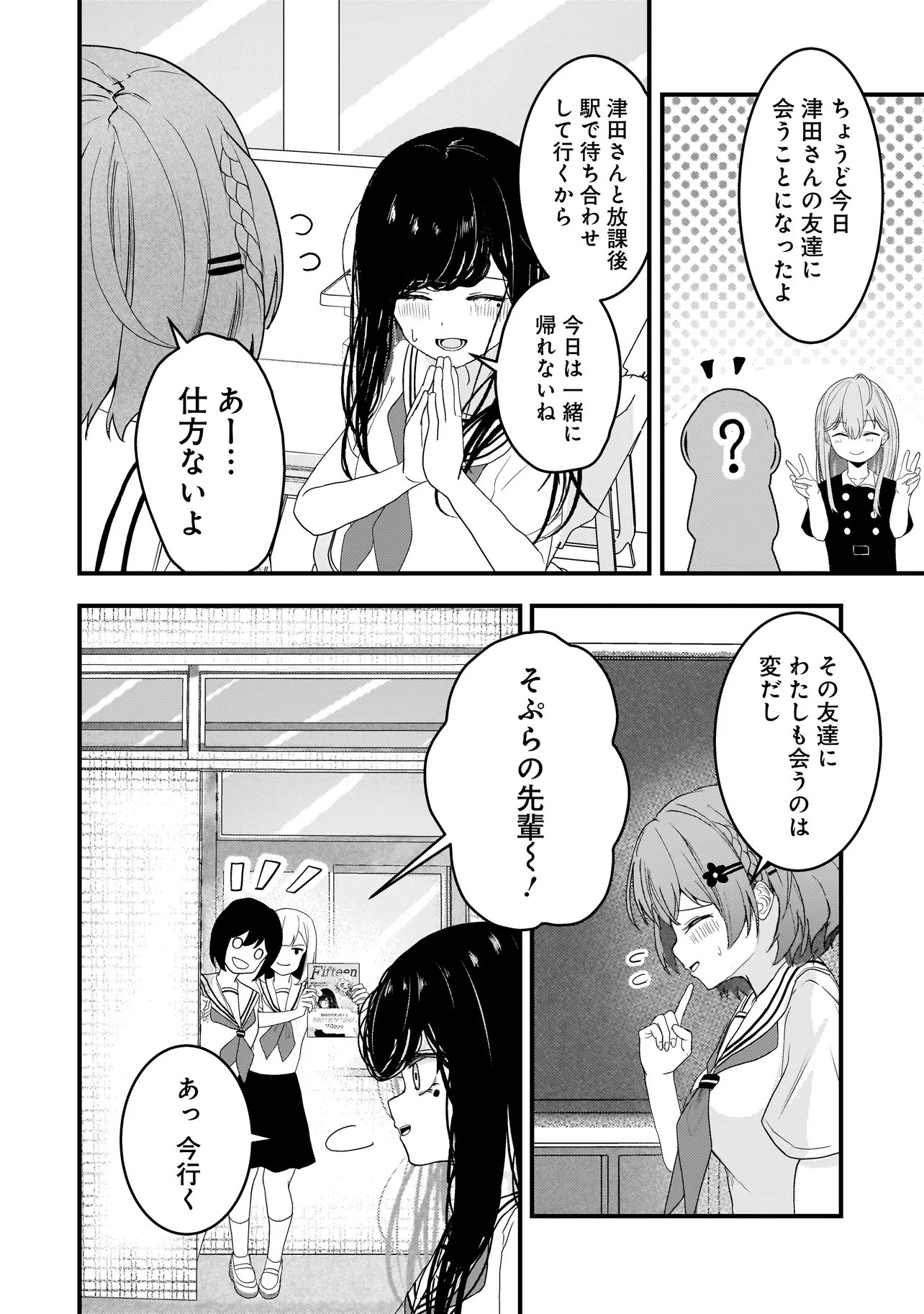Datenshi Soprano-chan no Fukushuu - Chapter 18 - Page 2