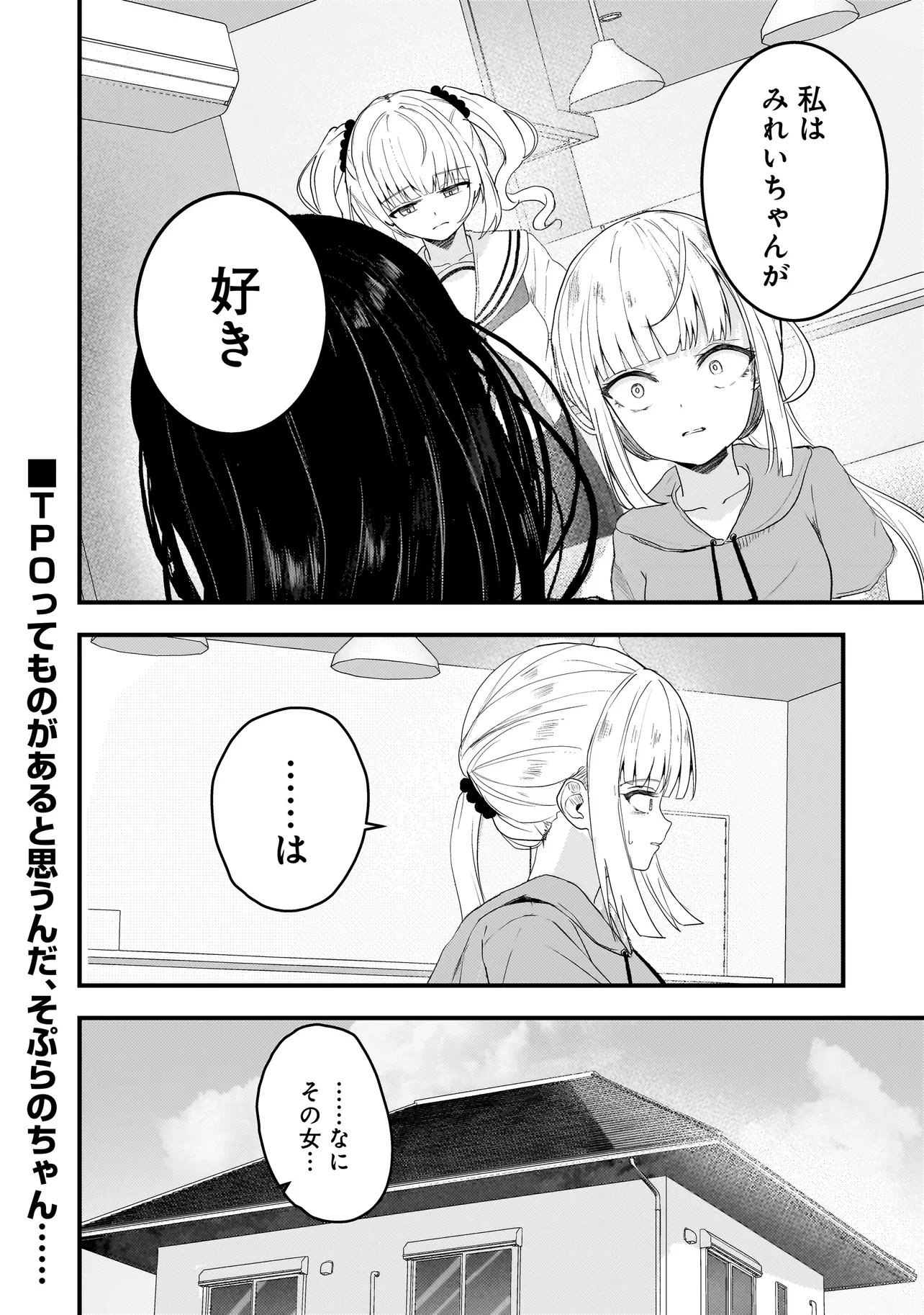 Datenshi Soprano-chan no Fukushuu - Chapter 18 - Page 20