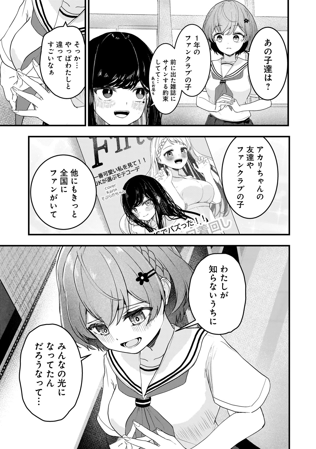 Datenshi Soprano-chan no Fukushuu - Chapter 18 - Page 3