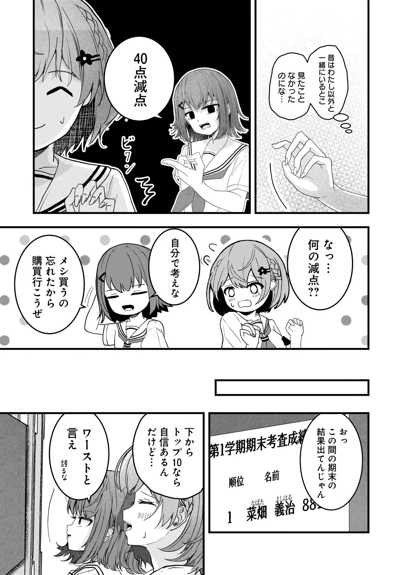 Datenshi Soprano-chan no Fukushuu - Chapter 18 - Page 5