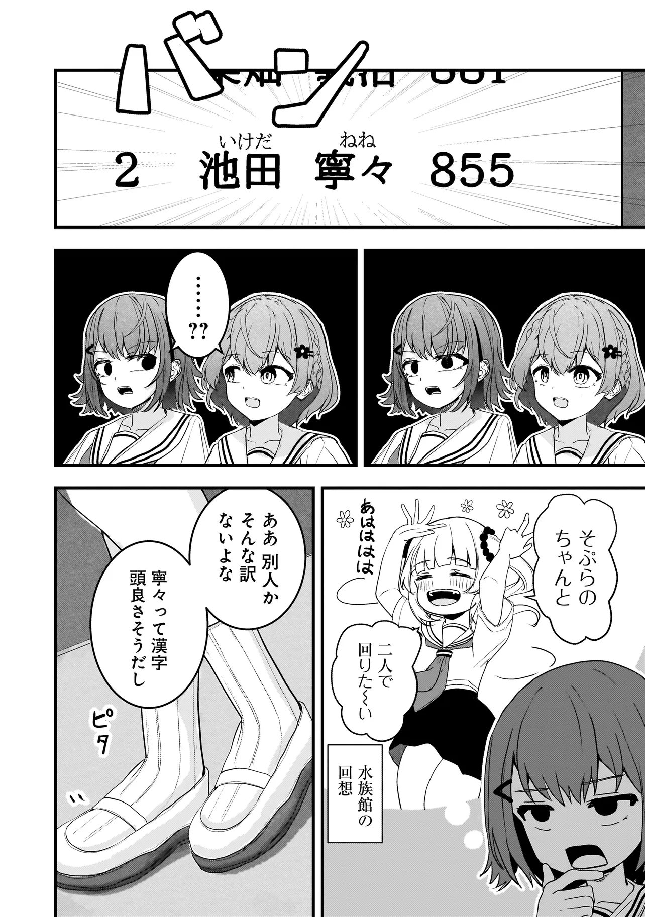 Datenshi Soprano-chan no Fukushuu - Chapter 18 - Page 6