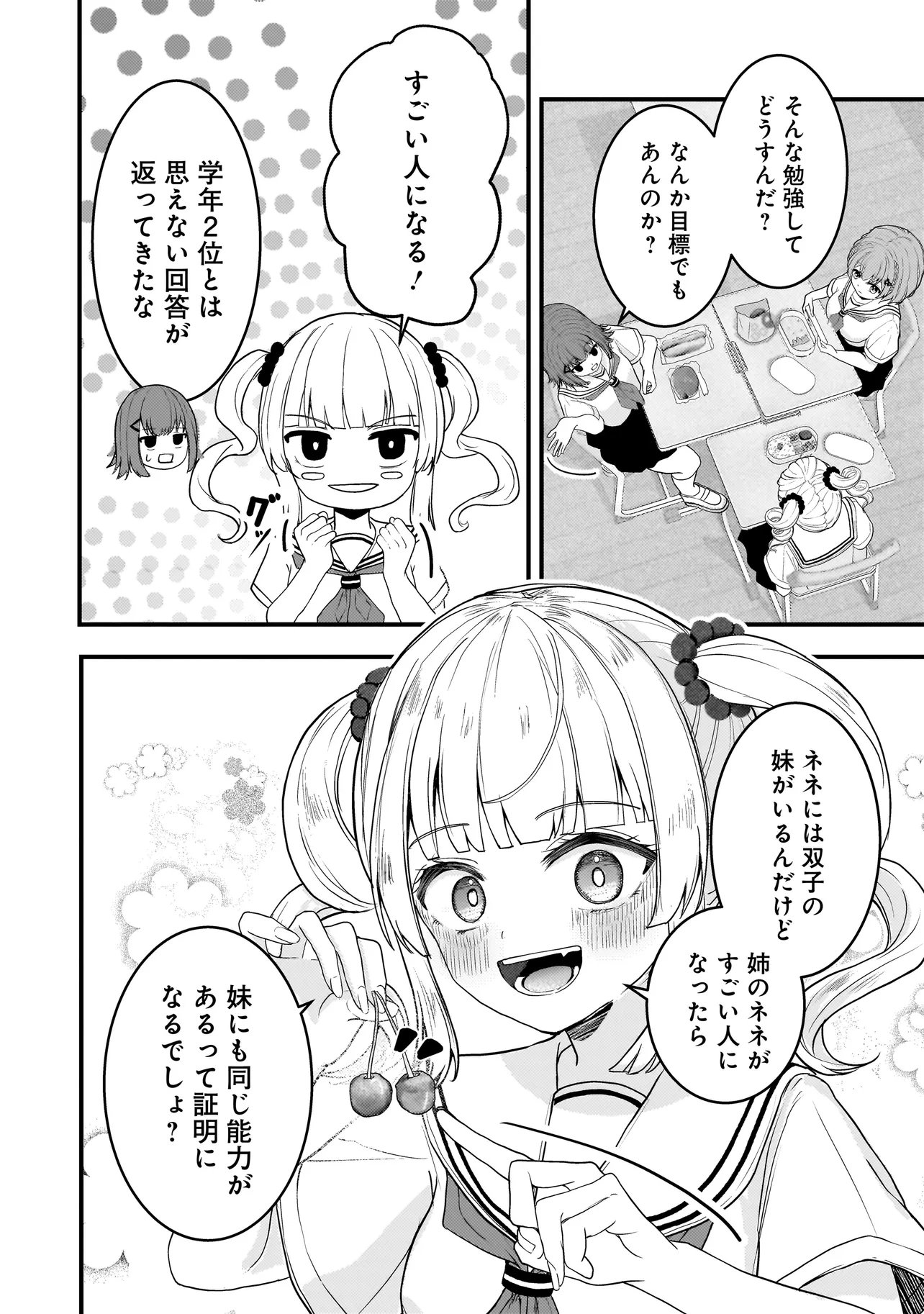 Datenshi Soprano-chan no Fukushuu - Chapter 18 - Page 8
