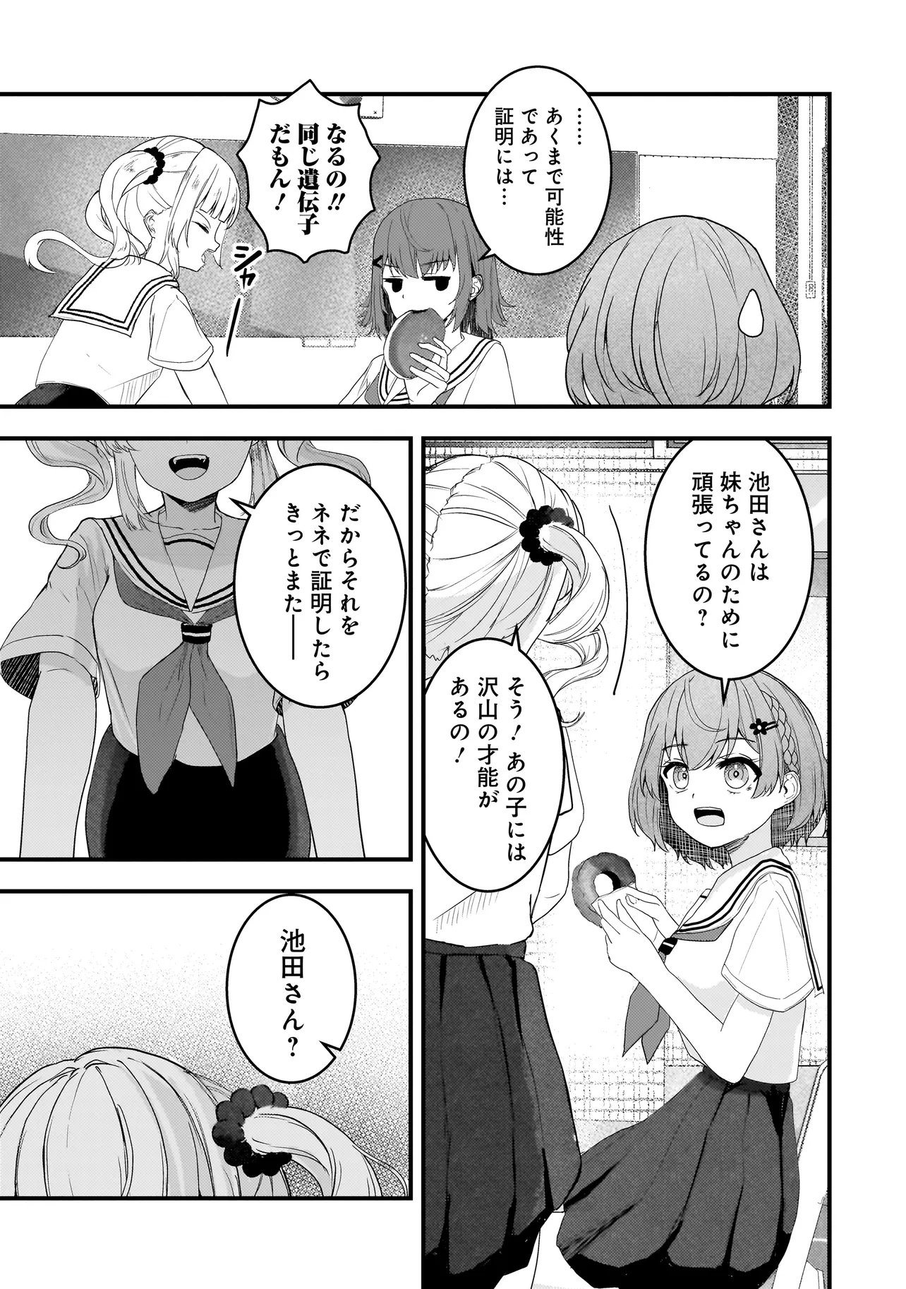 Datenshi Soprano-chan no Fukushuu - Chapter 18 - Page 9