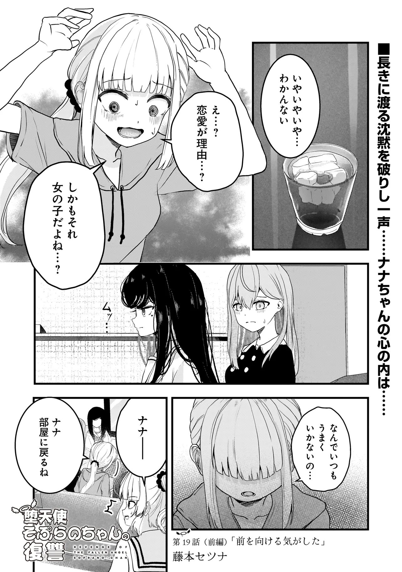 Datenshi Soprano-chan no Fukushuu - Chapter 19.1 - Page 1