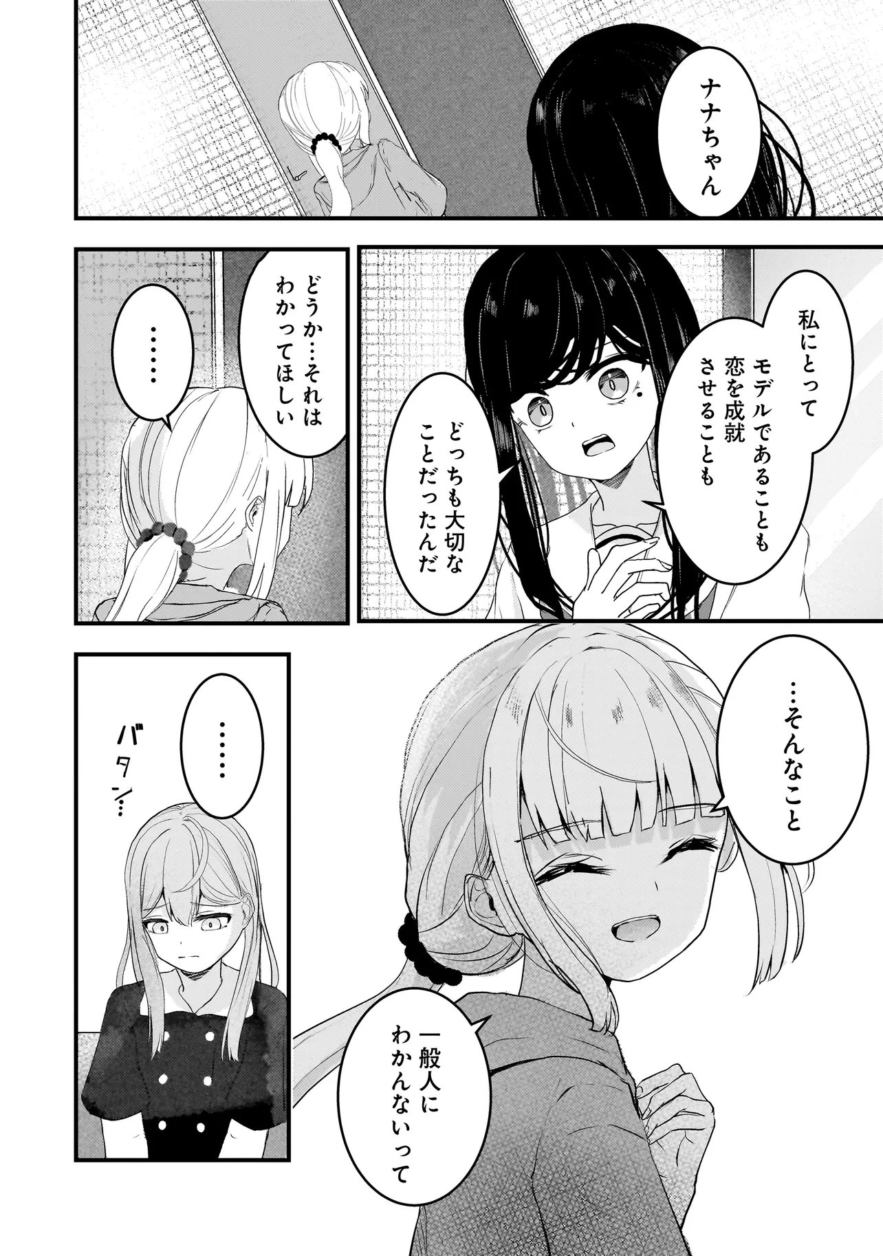 Datenshi Soprano-chan no Fukushuu - Chapter 19.1 - Page 2