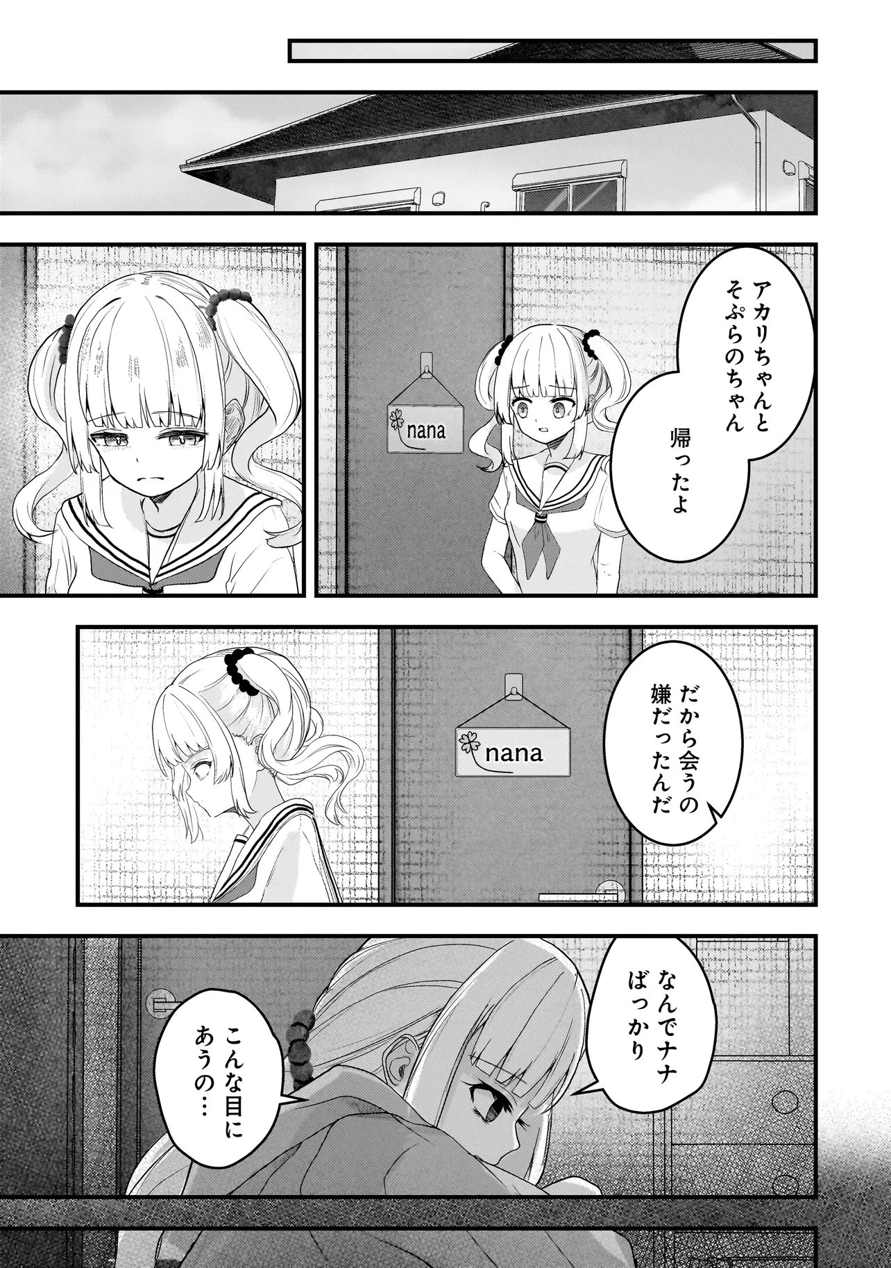 Datenshi Soprano-chan no Fukushuu - Chapter 19.1 - Page 3